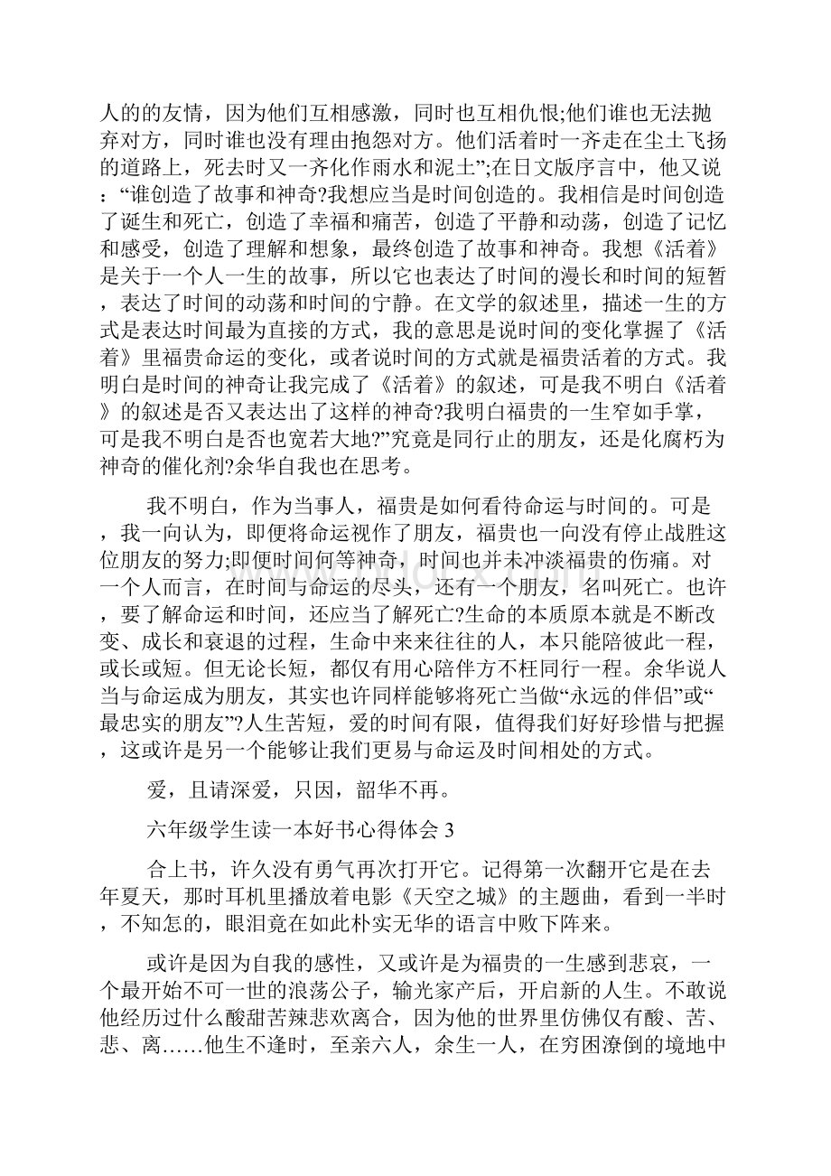 六年级学生读一本好书心得体会大全.docx_第3页