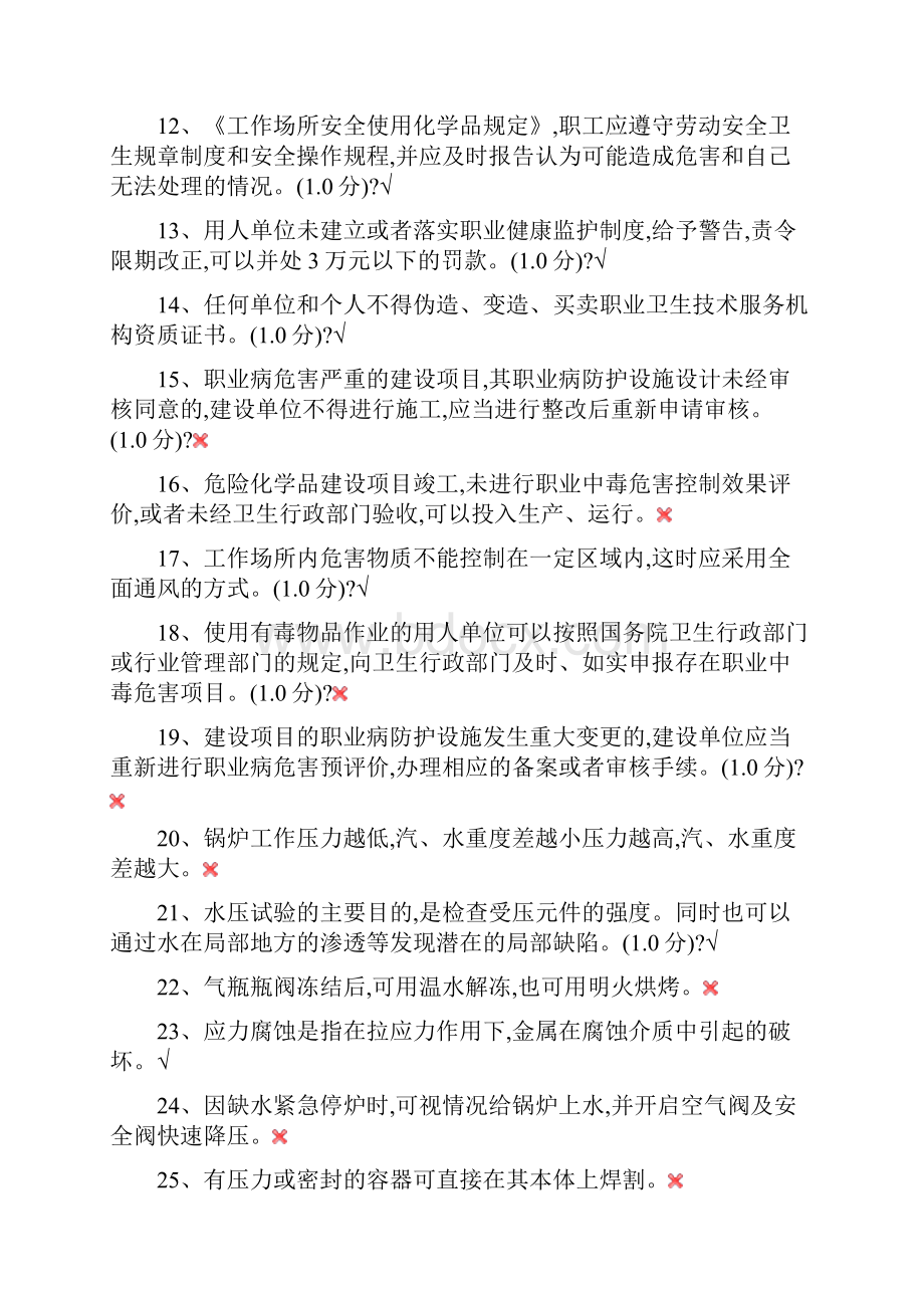 安全生产管理人员危险化学品生产单位初训考试题库.docx_第2页