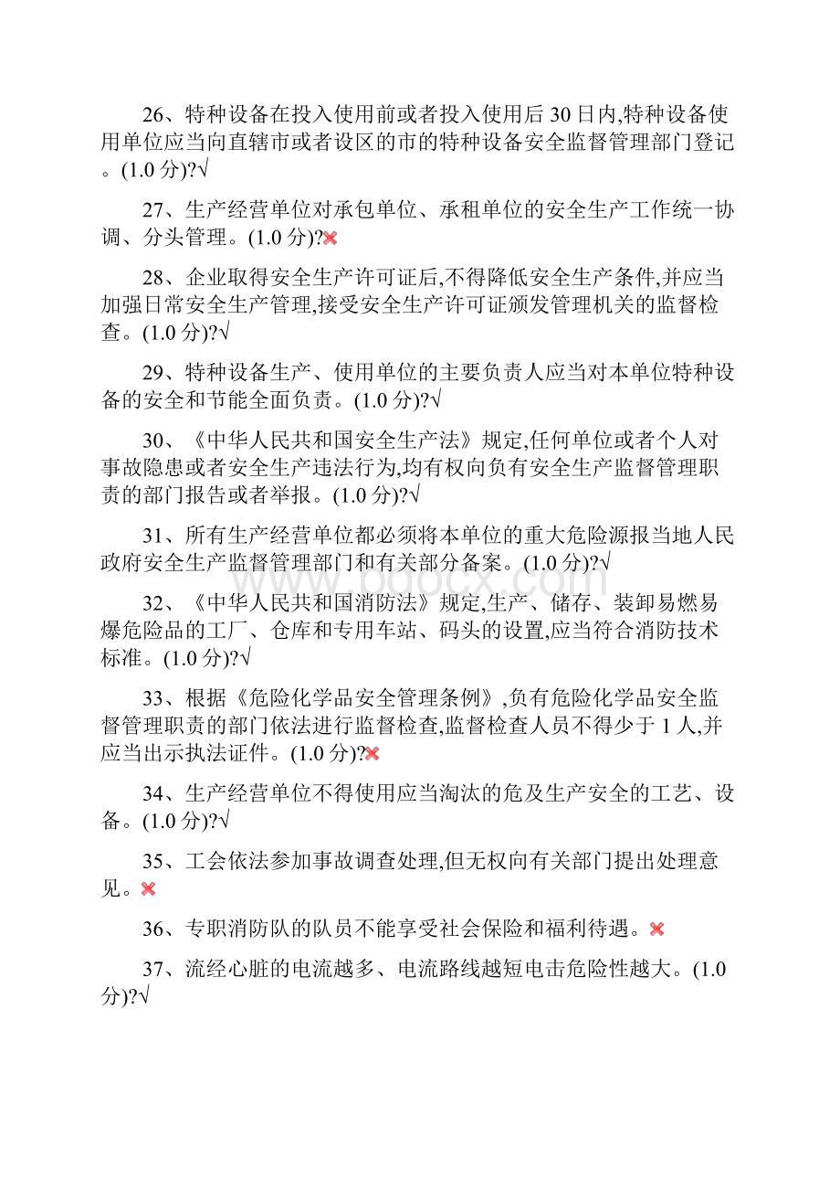 安全生产管理人员危险化学品生产单位初训考试题库.docx_第3页