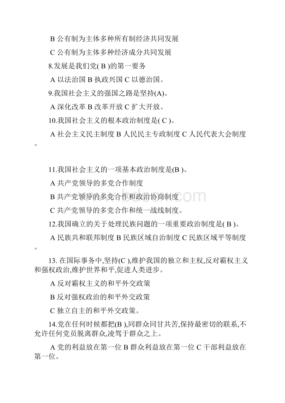 预备党员党课考试题库.docx_第2页