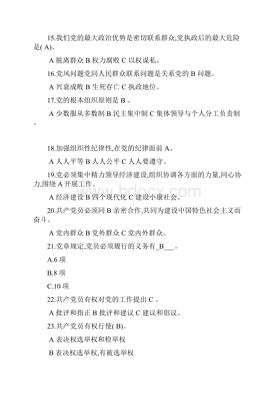 预备党员党课考试题库.docx_第3页