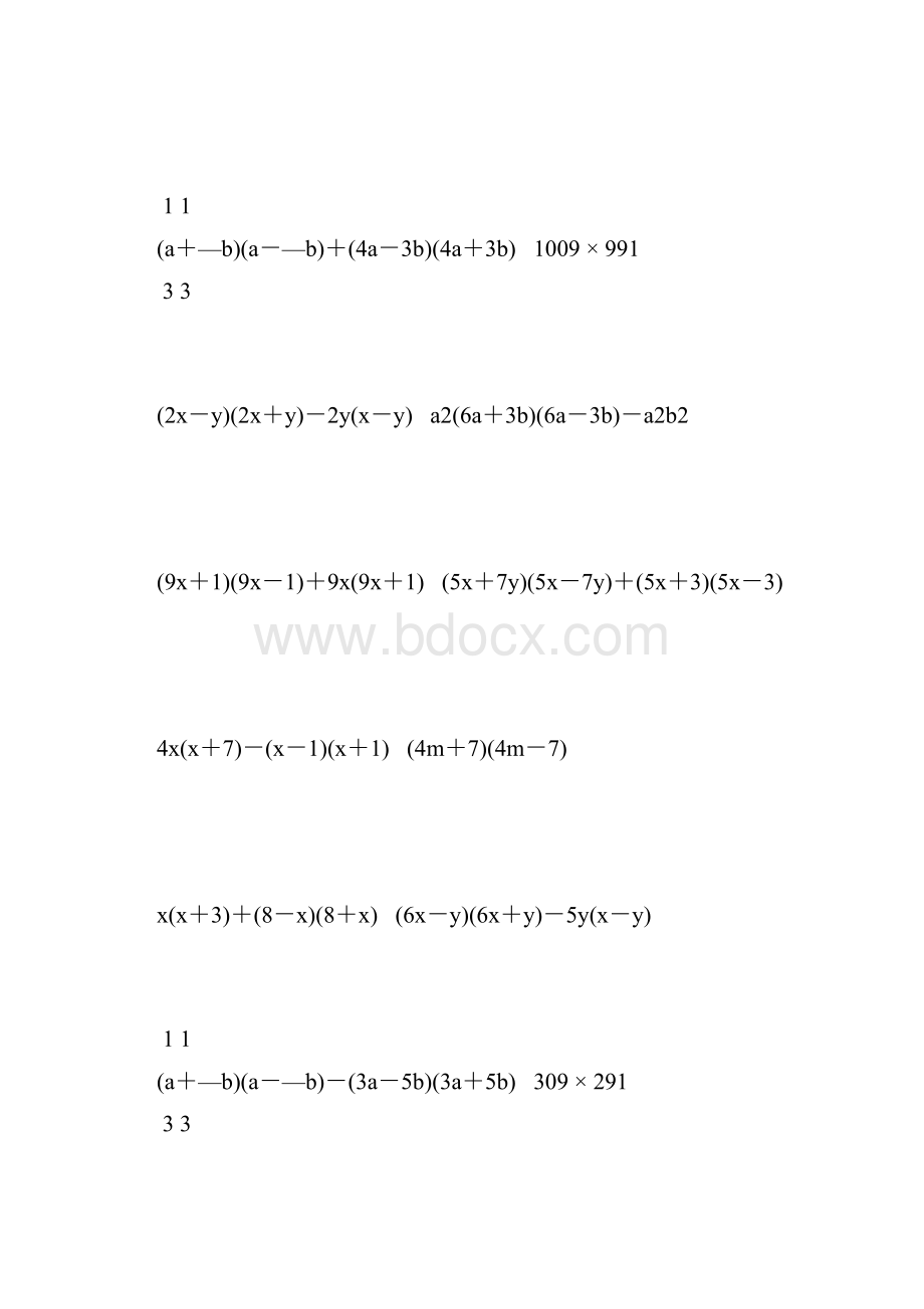 七年级数学下册平方差公式专项训练 20.docx_第3页