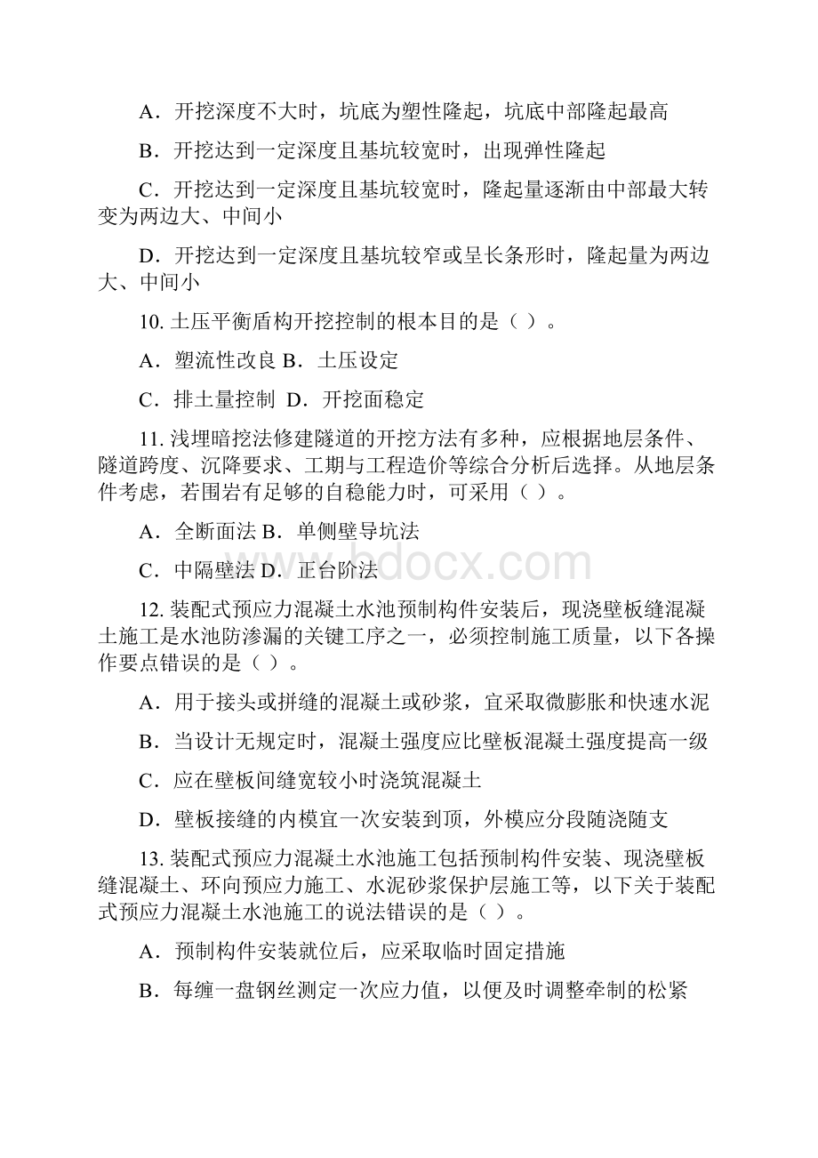 一级市政复习题集一.docx_第3页