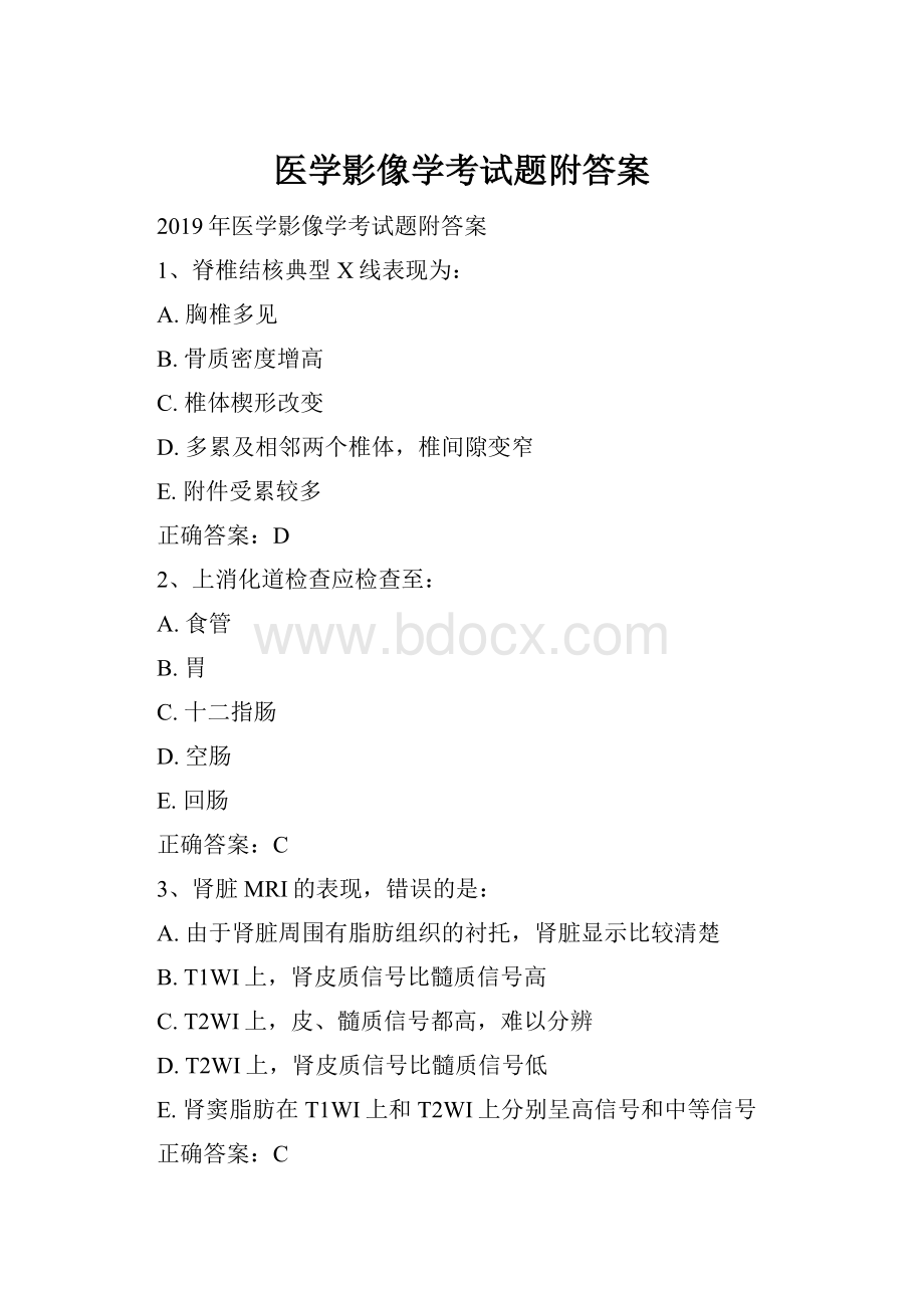 医学影像学考试题附答案.docx_第1页