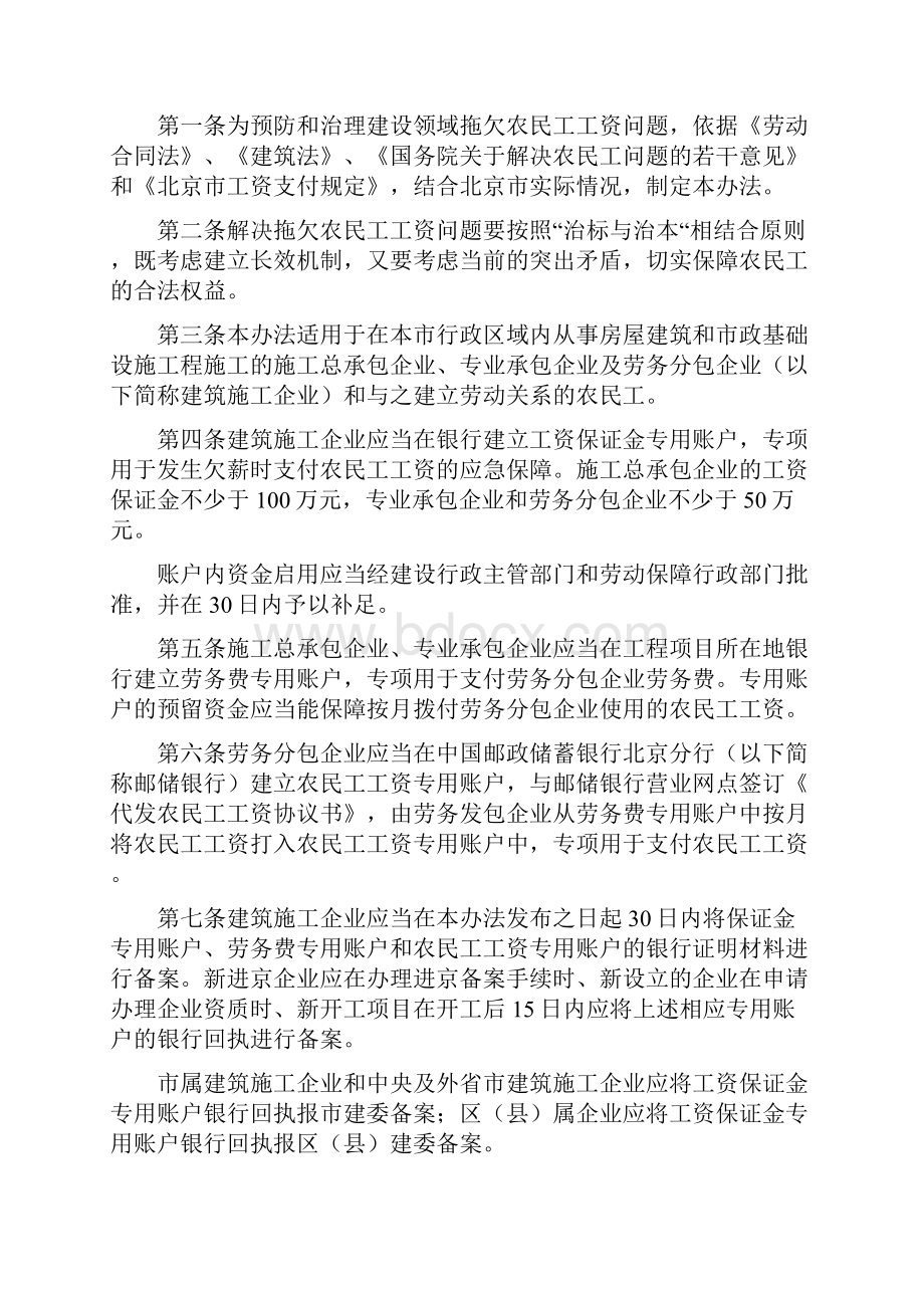 北京市建筑业农民工工资支付暂行管理doc.docx_第2页