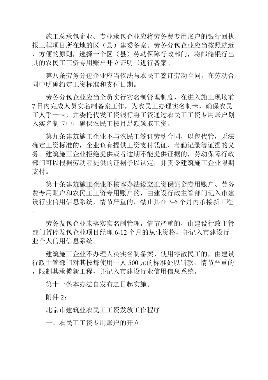 北京市建筑业农民工工资支付暂行管理doc.docx_第3页