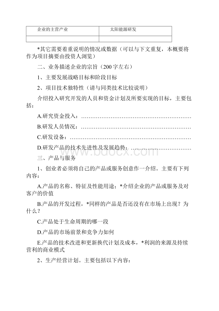 高端项目创业计划书经典示范版.docx_第2页