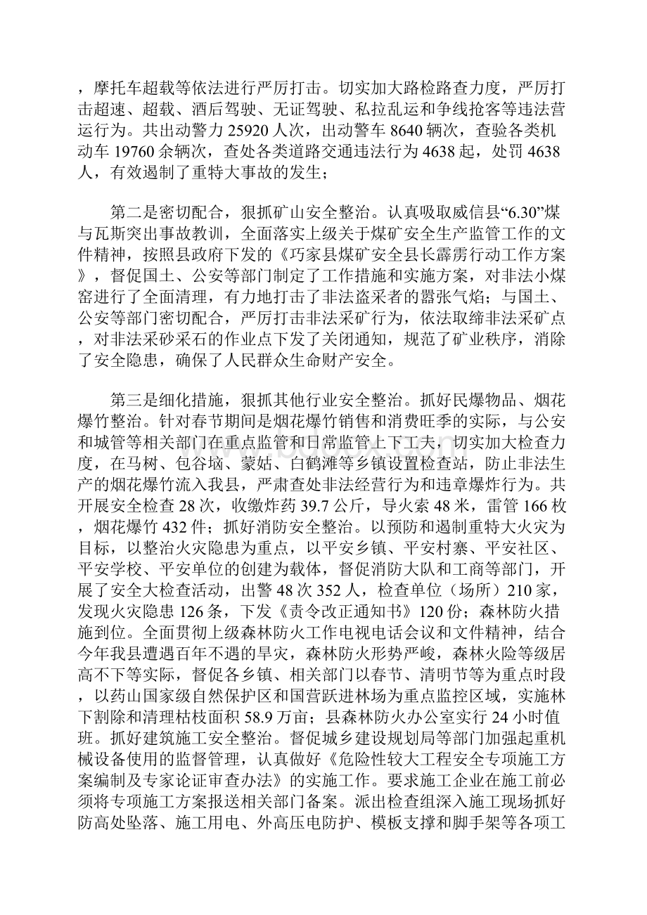 安监局安全生产工作总结.docx_第2页