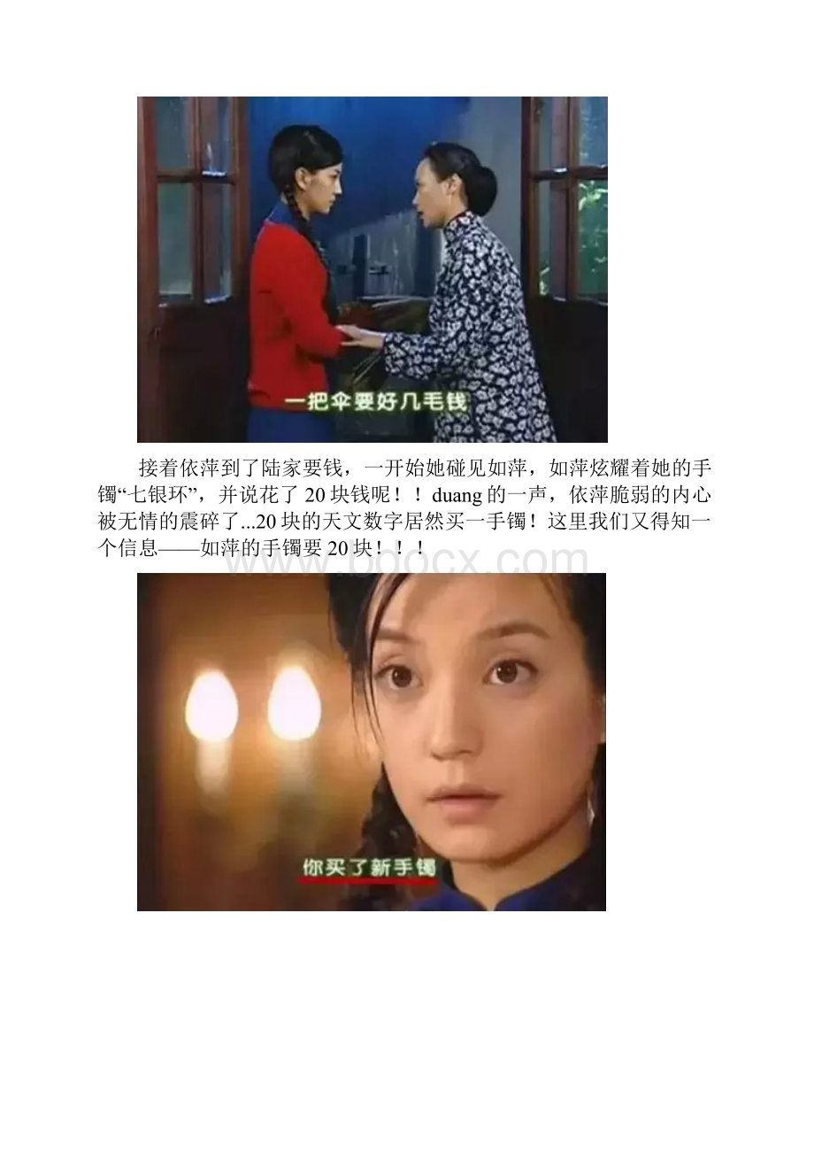 依萍母女到底多有钱看完震惊了.docx_第2页