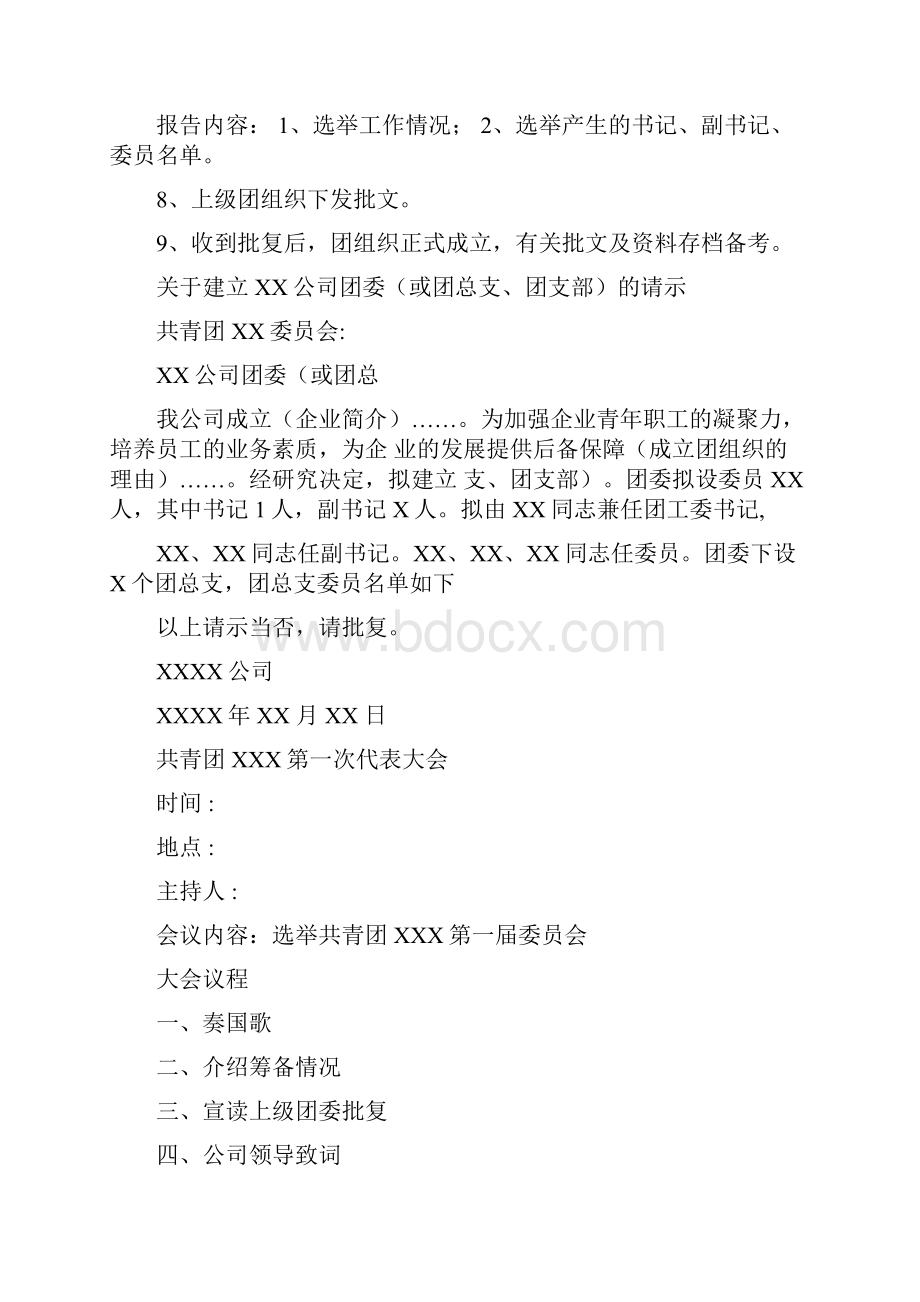 成立团组织的程序及议程.docx_第2页