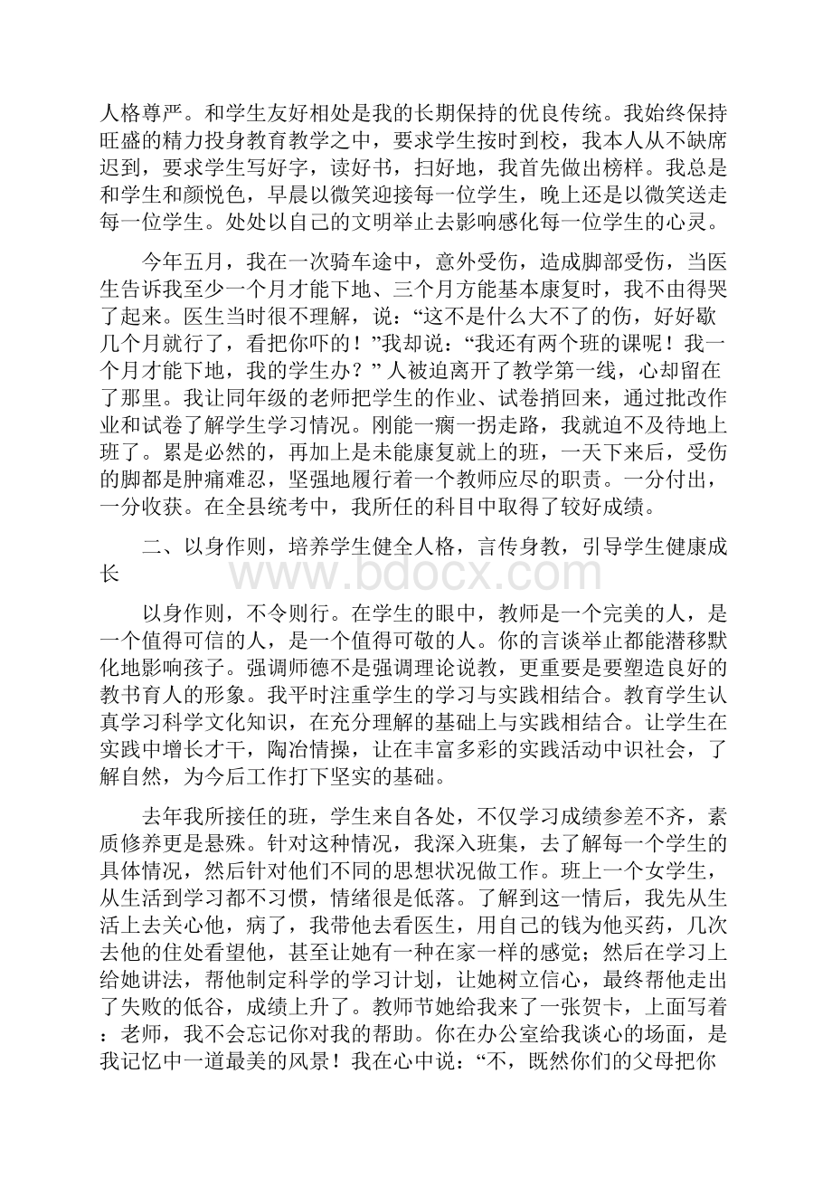 教师职业道德事迹材料三篇.docx_第2页