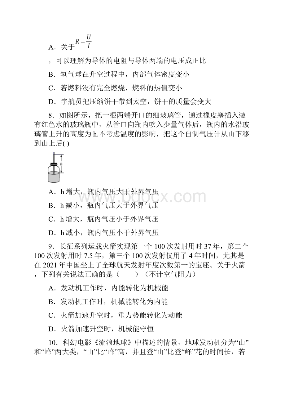 湖北省宜昌市夷陵区中考物理模拟试题.docx_第3页