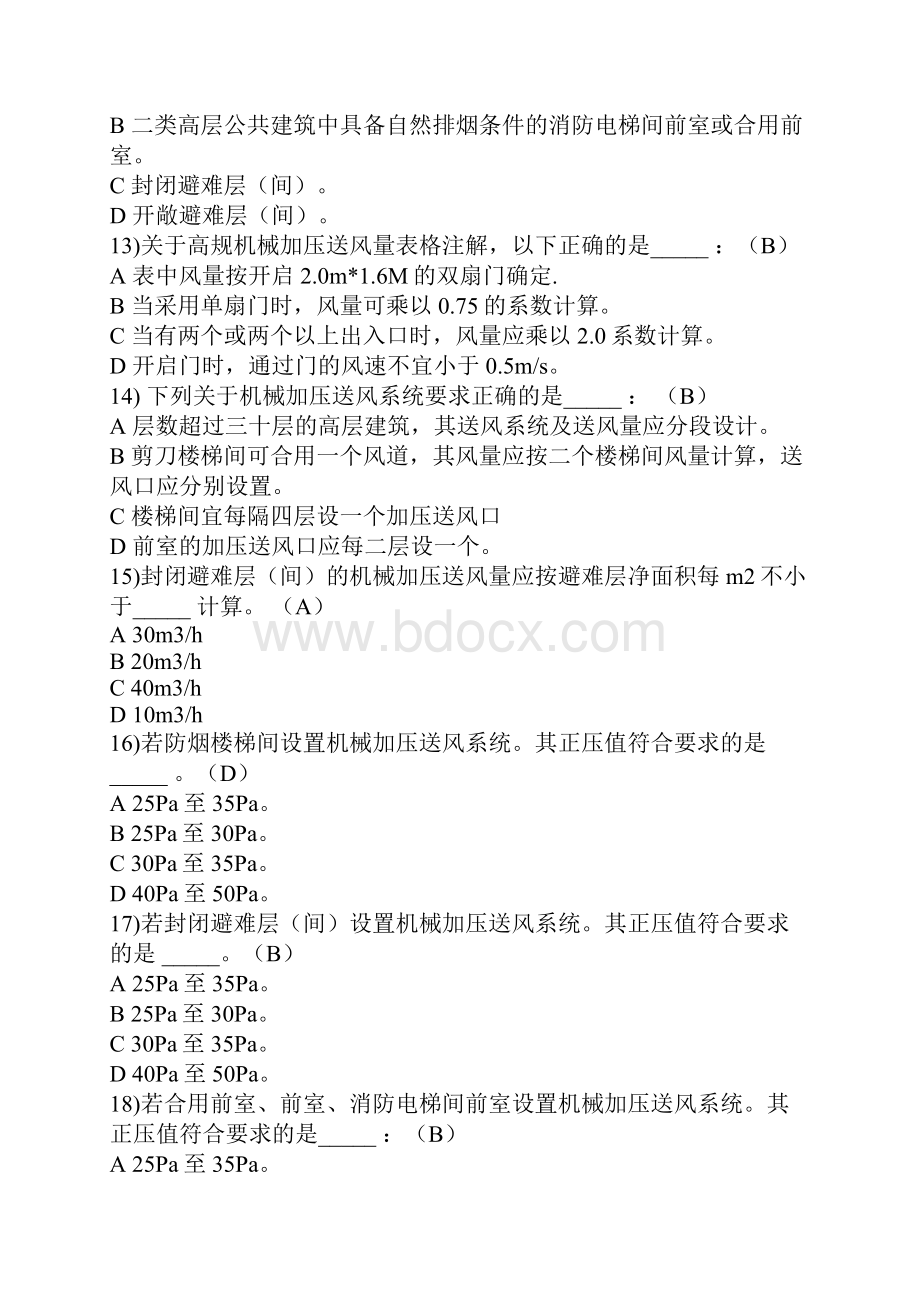 精品一级注册消防工程师考试复习题库及答案共700题.docx_第3页