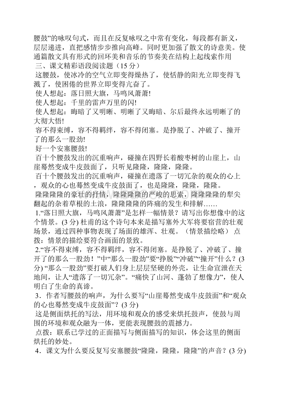 安塞腰鼓课后完习题集答案.docx_第3页