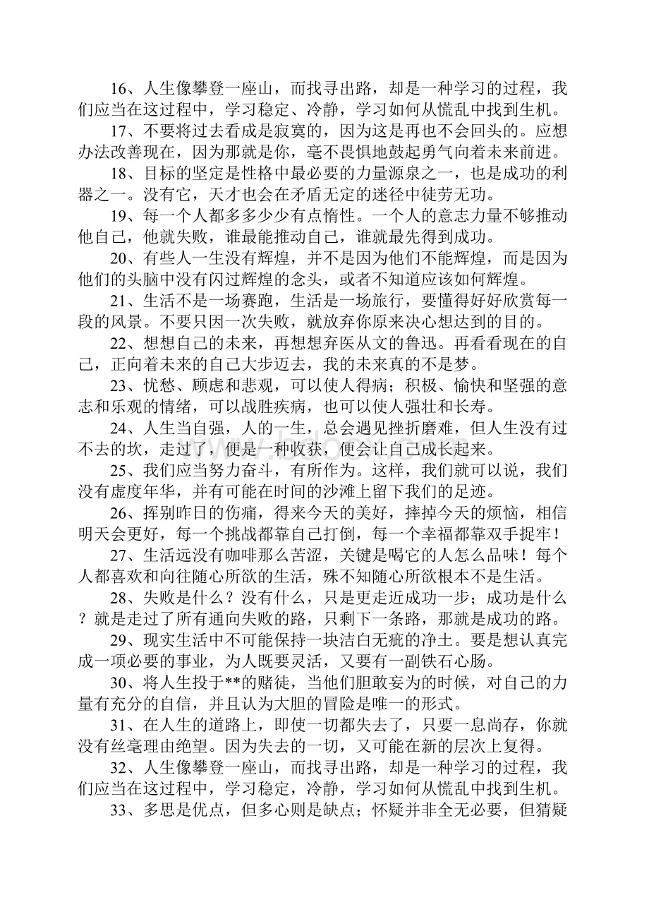 励志的名言警句50字.docx_第2页