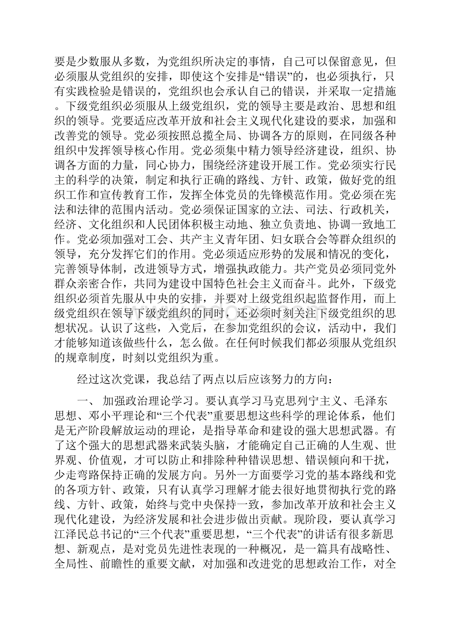 党课结业论文最佳篇.docx_第2页