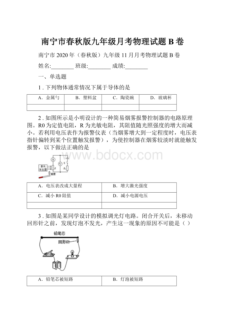 南宁市春秋版九年级月考物理试题B卷.docx