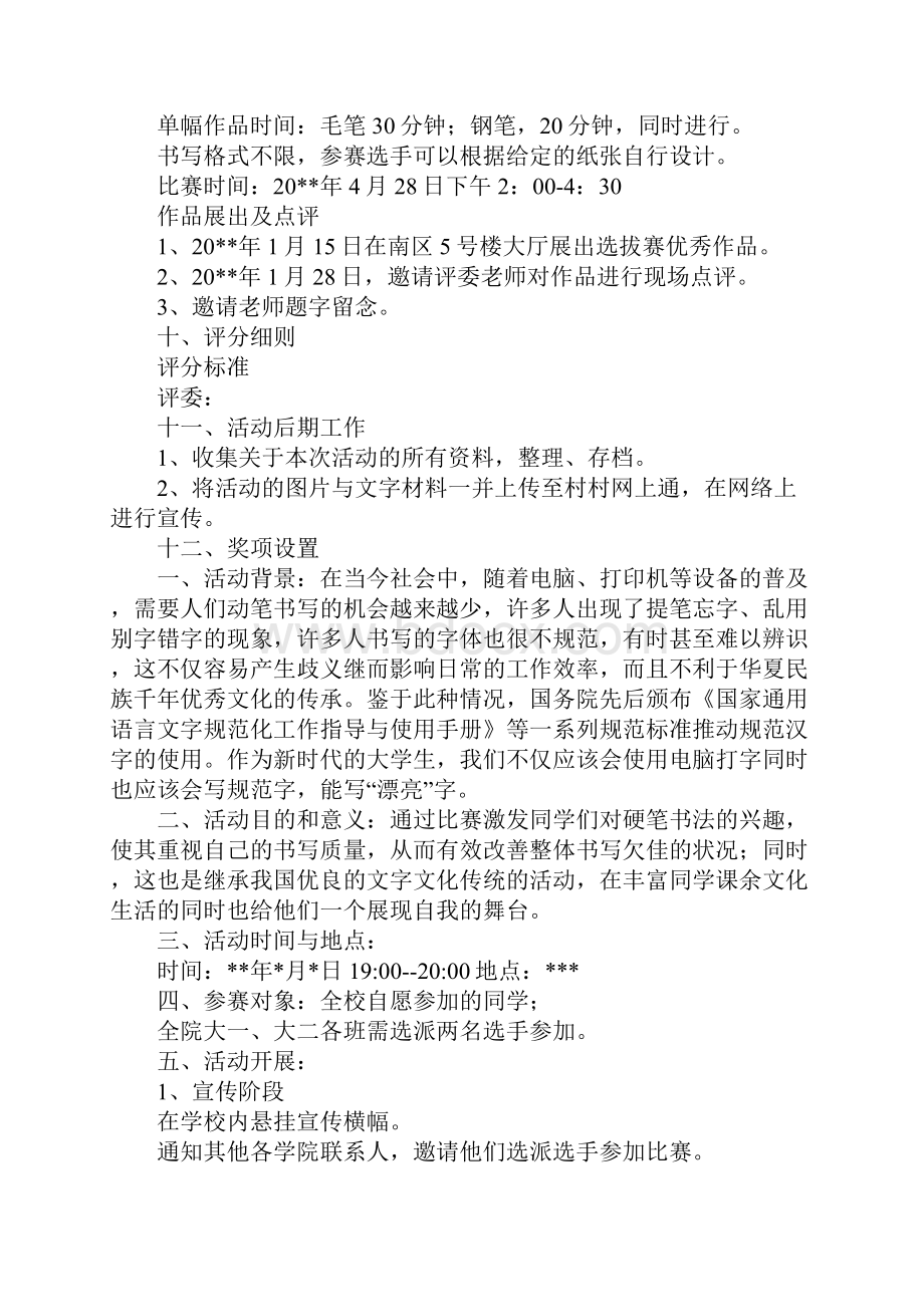 社区书法比赛策划书.docx_第3页