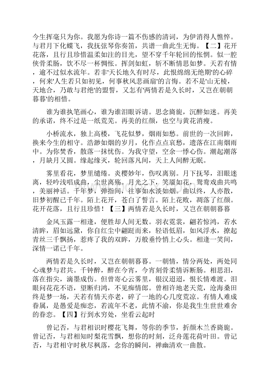 月满西楼许你倾城温柔.docx_第2页