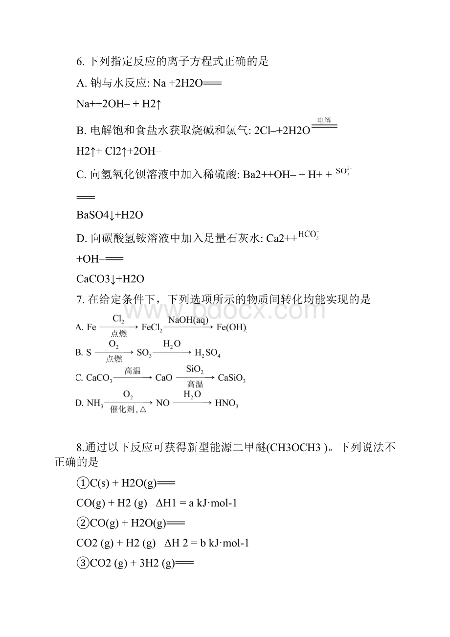 精校版江苏化学高考试题文档版含答案.docx_第3页