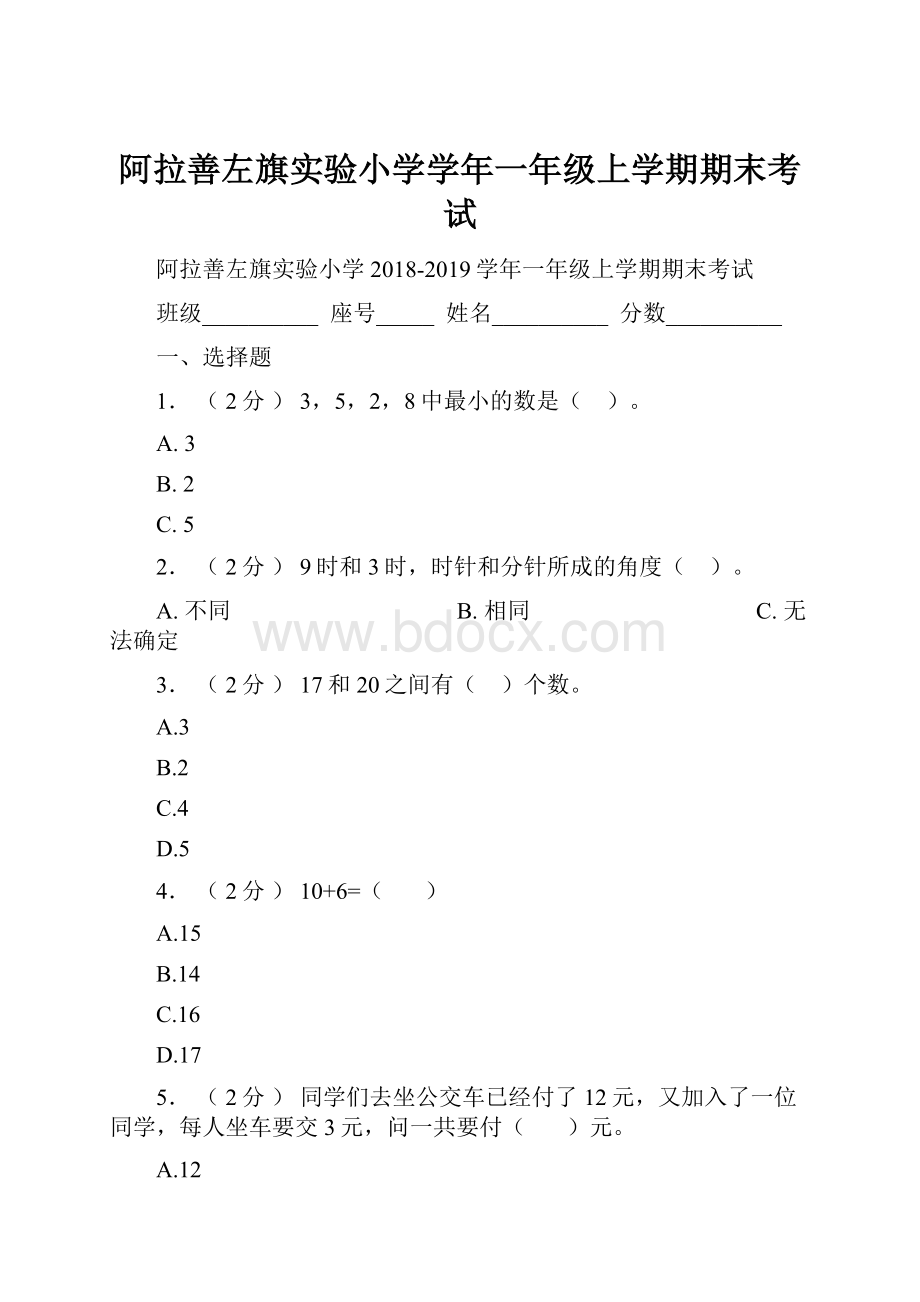 阿拉善左旗实验小学学年一年级上学期期末考试.docx