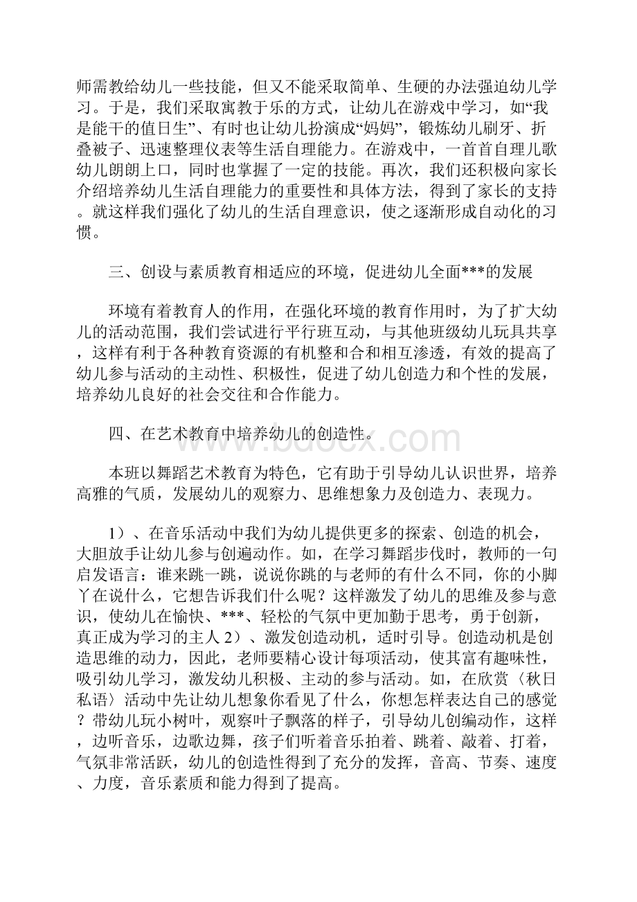 小班个人总结.docx_第2页