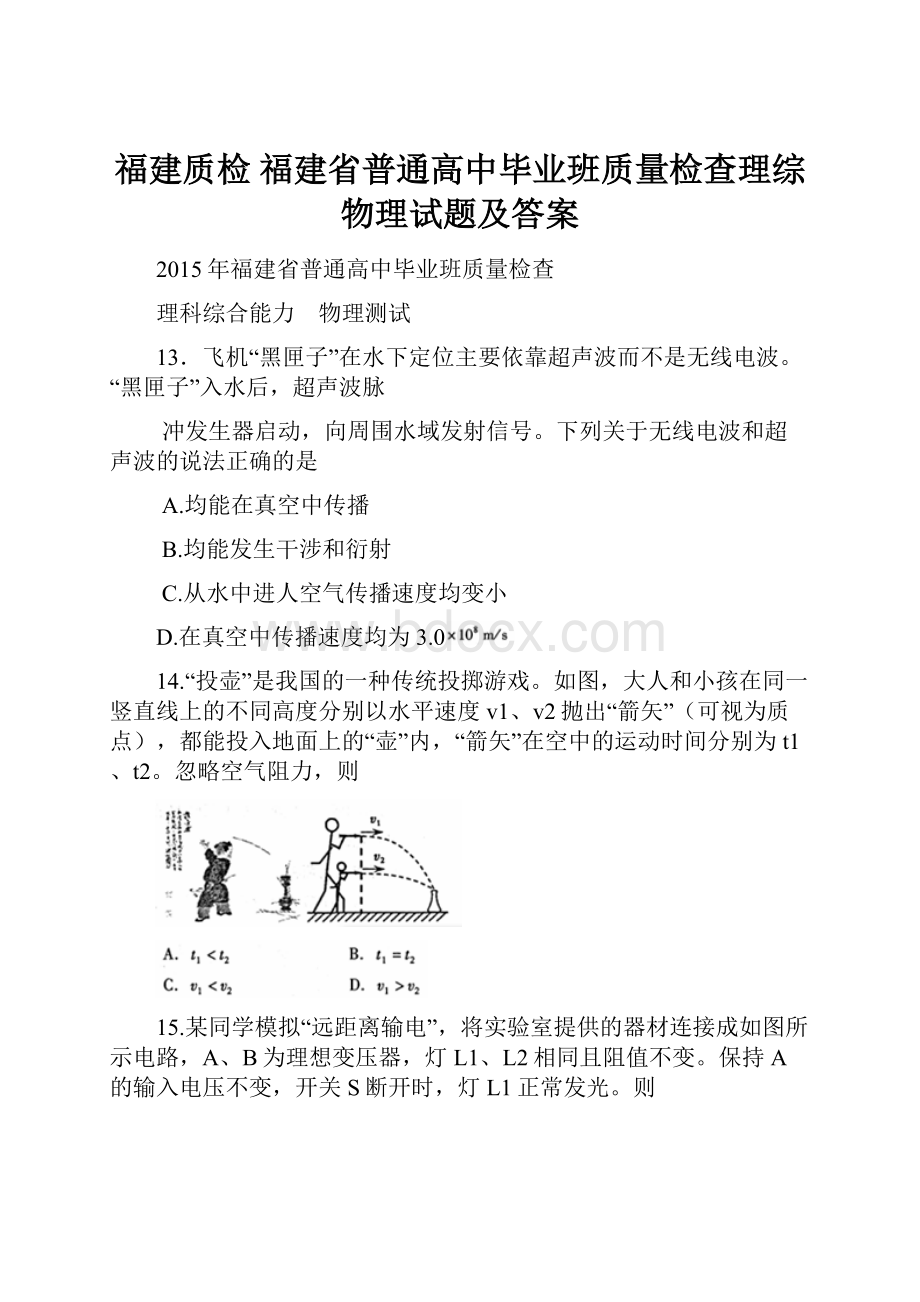 福建质检 福建省普通高中毕业班质量检查理综物理试题及答案.docx