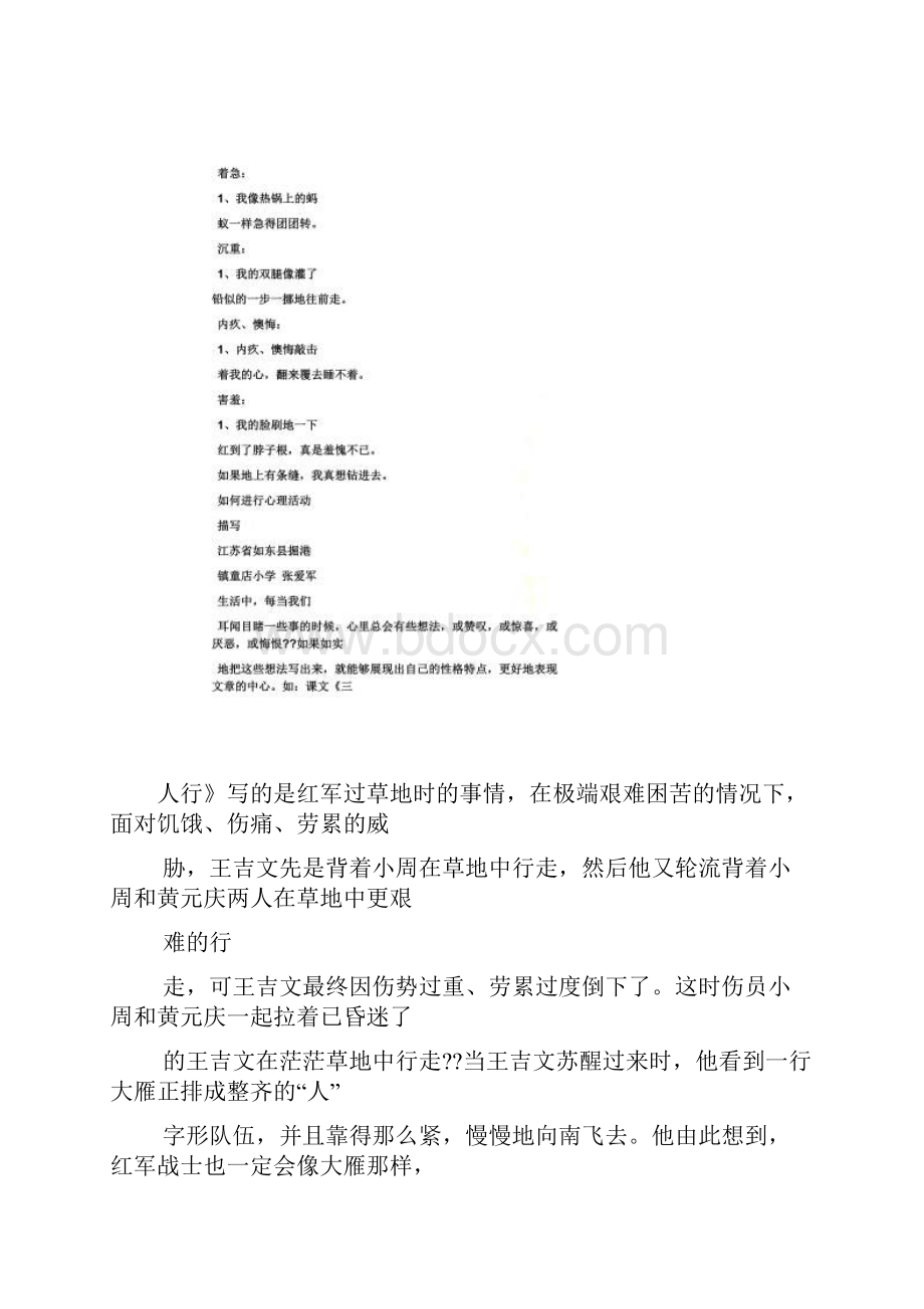 心理作文之被别人帮助的作文要有心理活动.docx_第3页