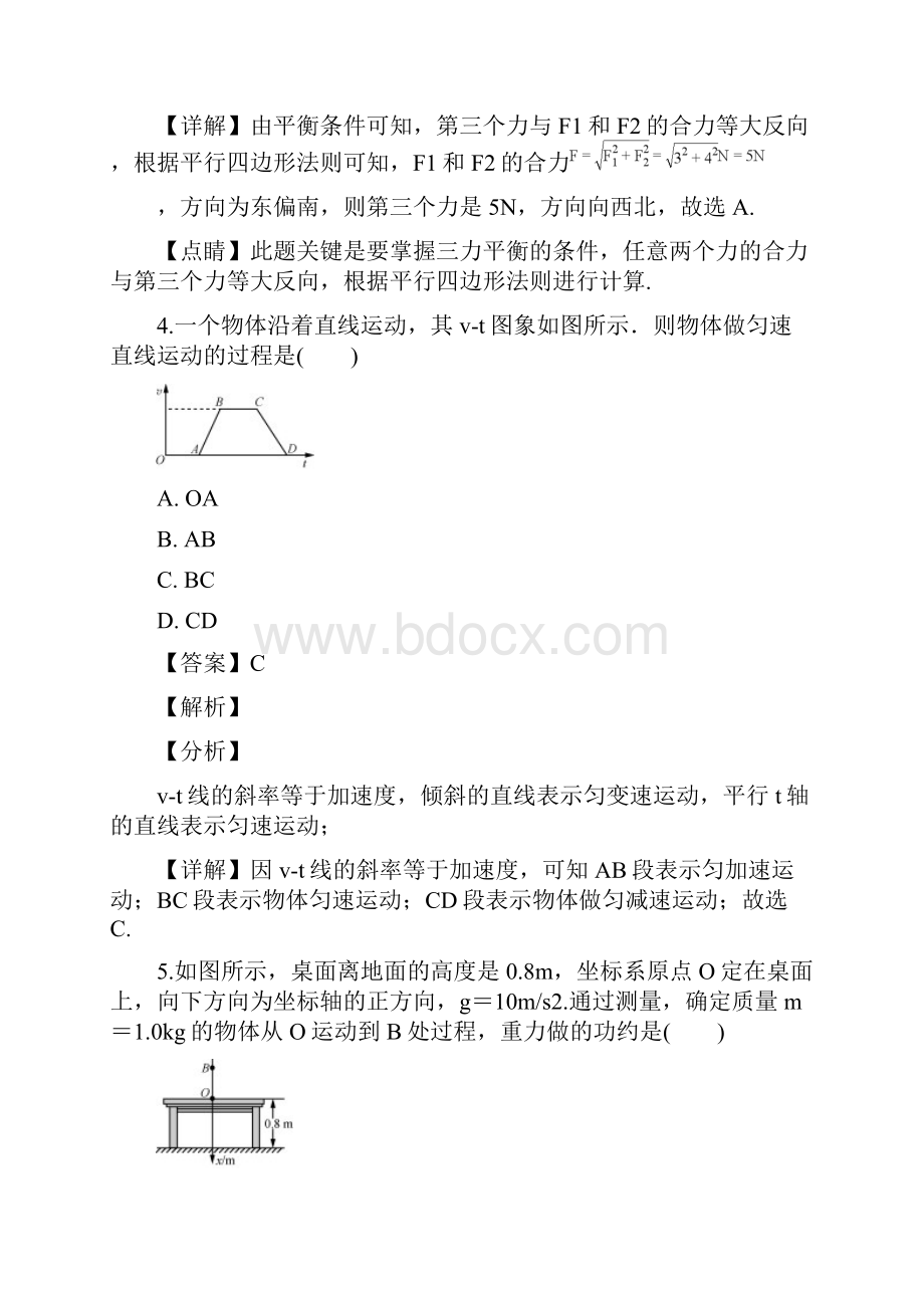 江苏省盐城市学年高二上学期学业水平测考试物理试题.docx_第3页