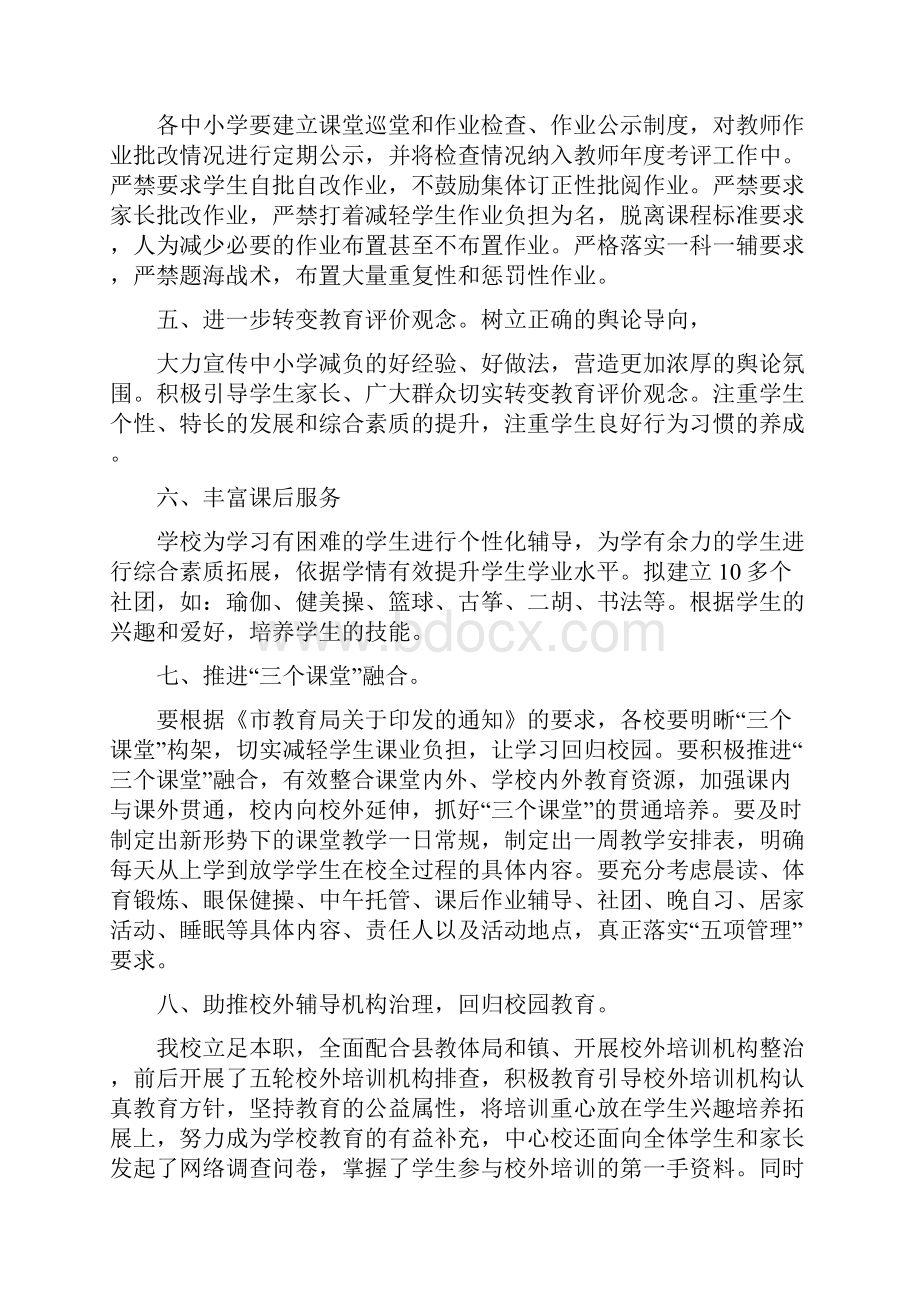 学校落实双减工作总结报告双减政策下下半年拟稿.docx_第2页