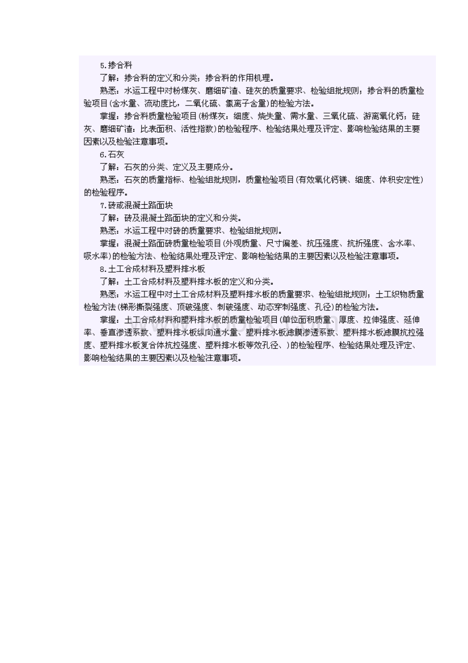 水运试验检测人员考试大纲材料.docx_第3页