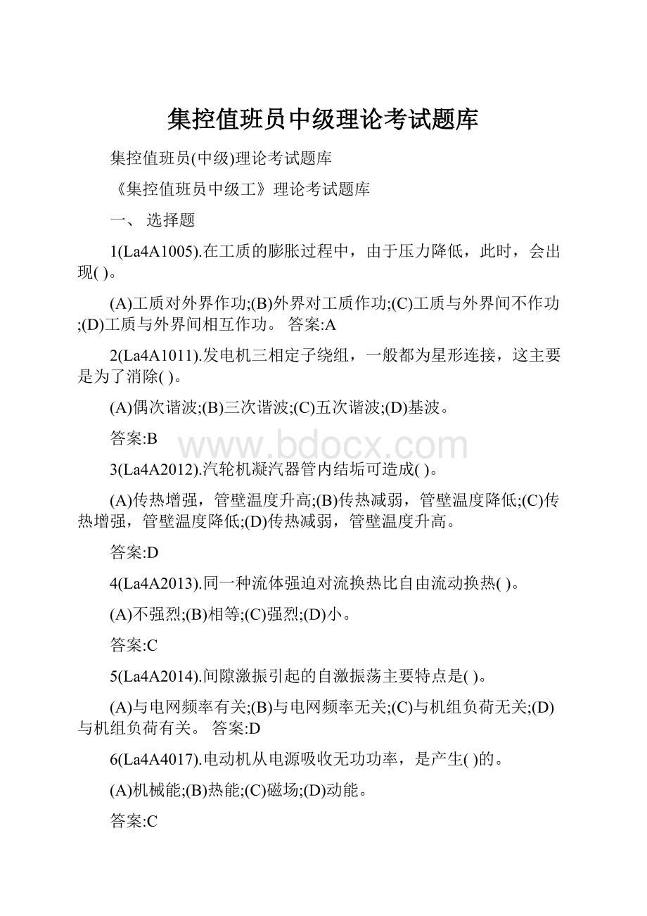 集控值班员中级理论考试题库.docx_第1页