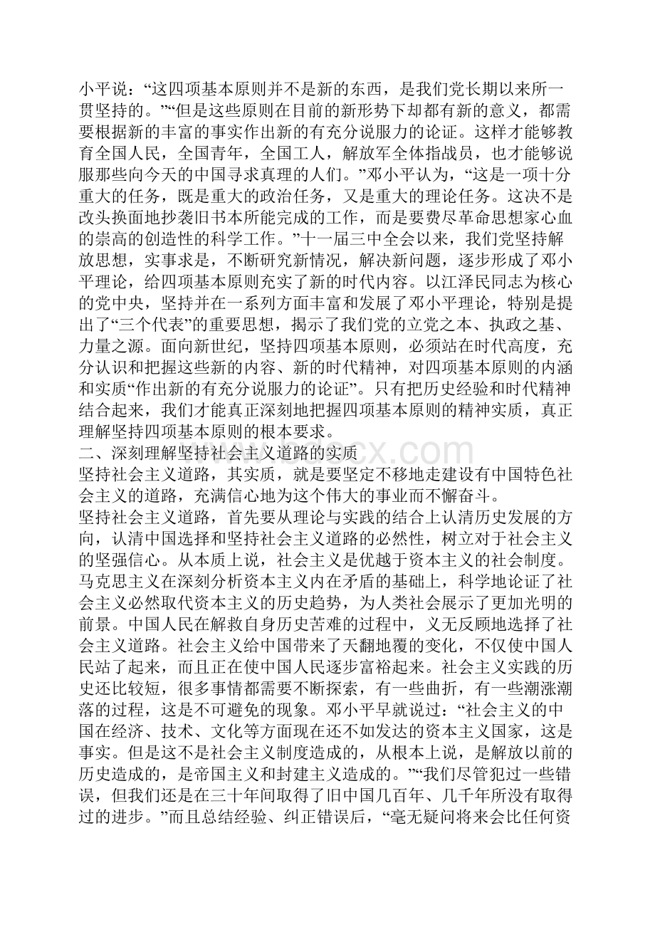 Vganz深刻理解坚持四项基本原则的实质.docx_第2页