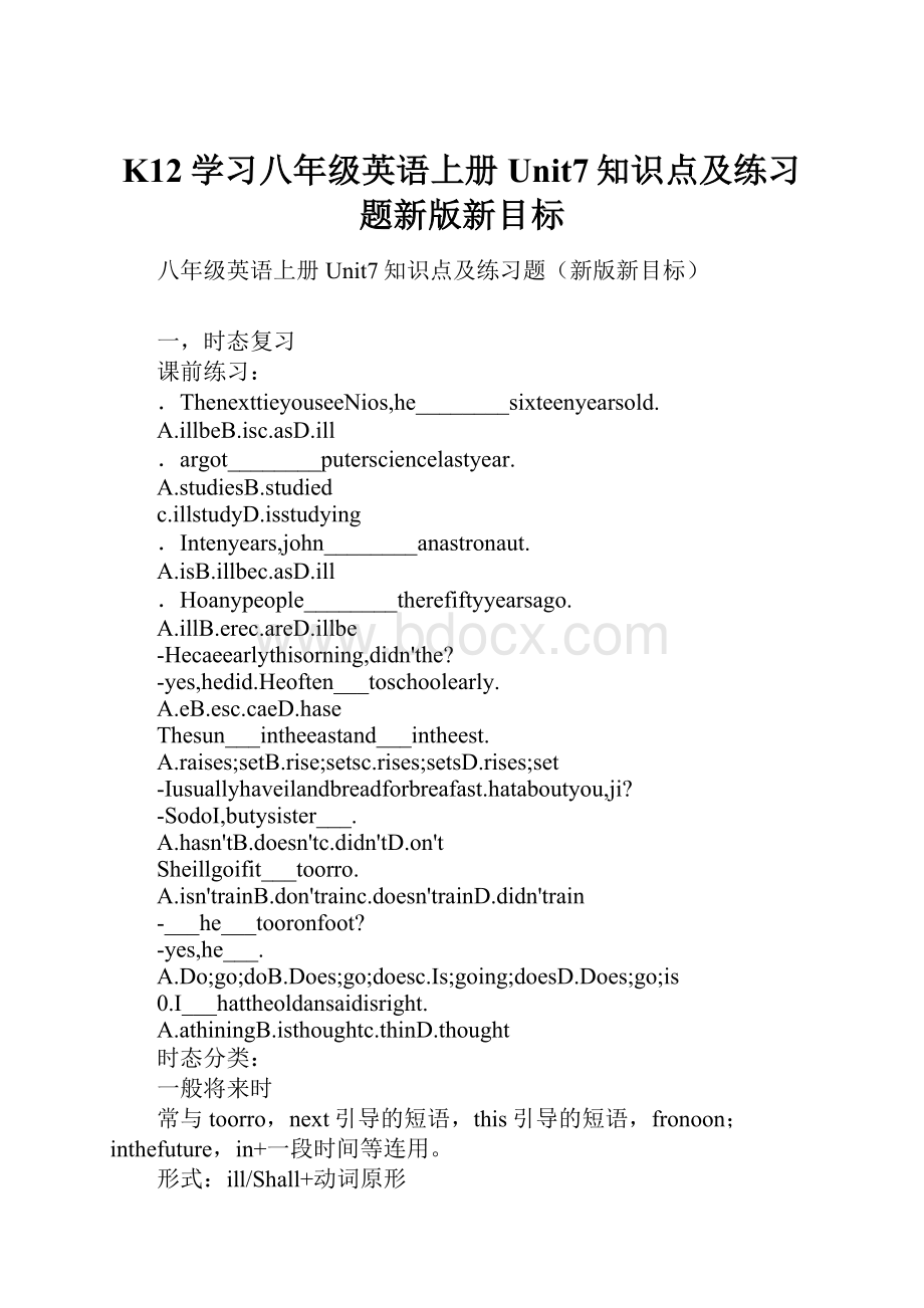 K12学习八年级英语上册Unit7知识点及练习题新版新目标.docx