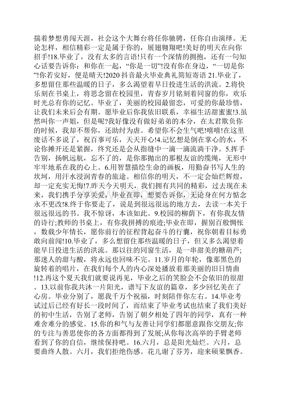 抖音最火毕业典礼简短寄语100句.docx_第2页