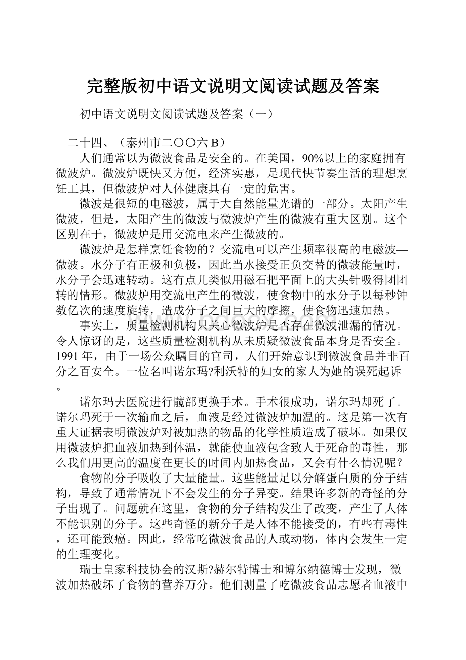 完整版初中语文说明文阅读试题及答案.docx