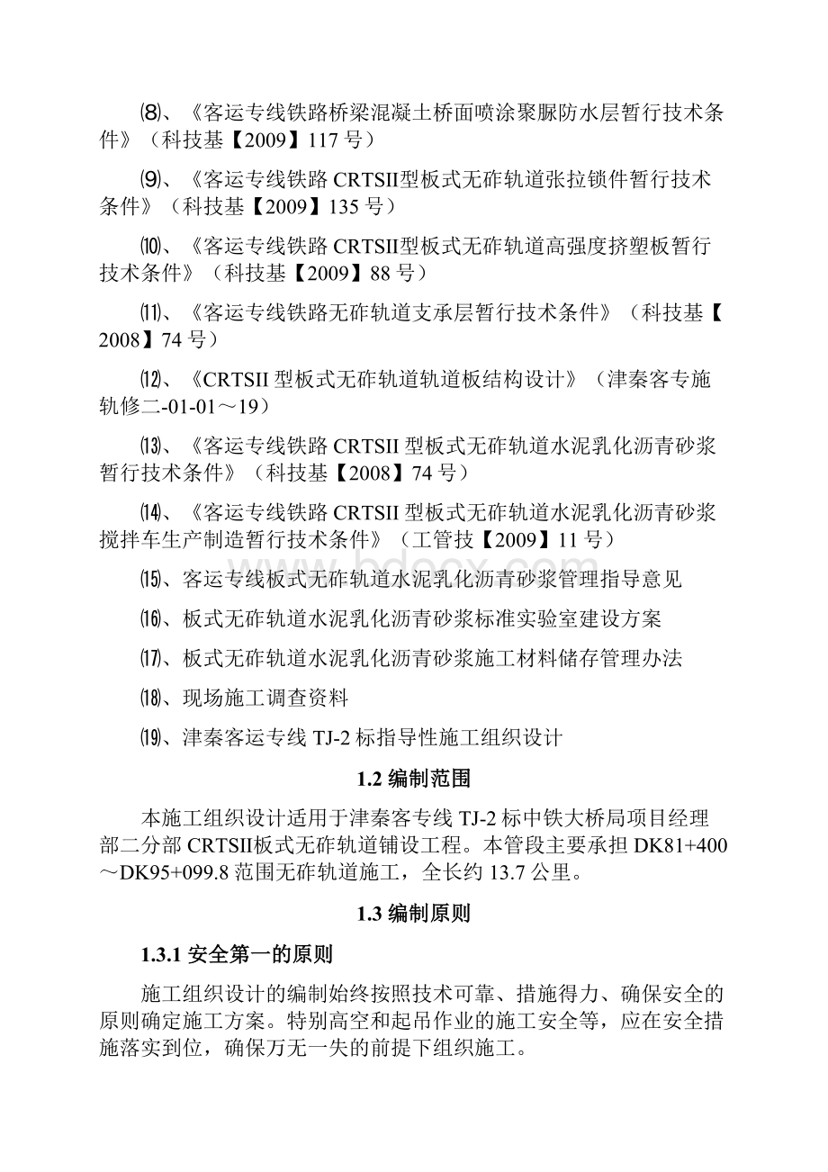 轨道板铺设施工组织设计初稿.docx_第2页