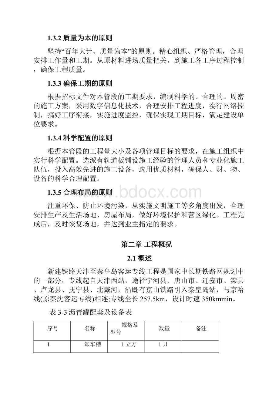 轨道板铺设施工组织设计初稿.docx_第3页