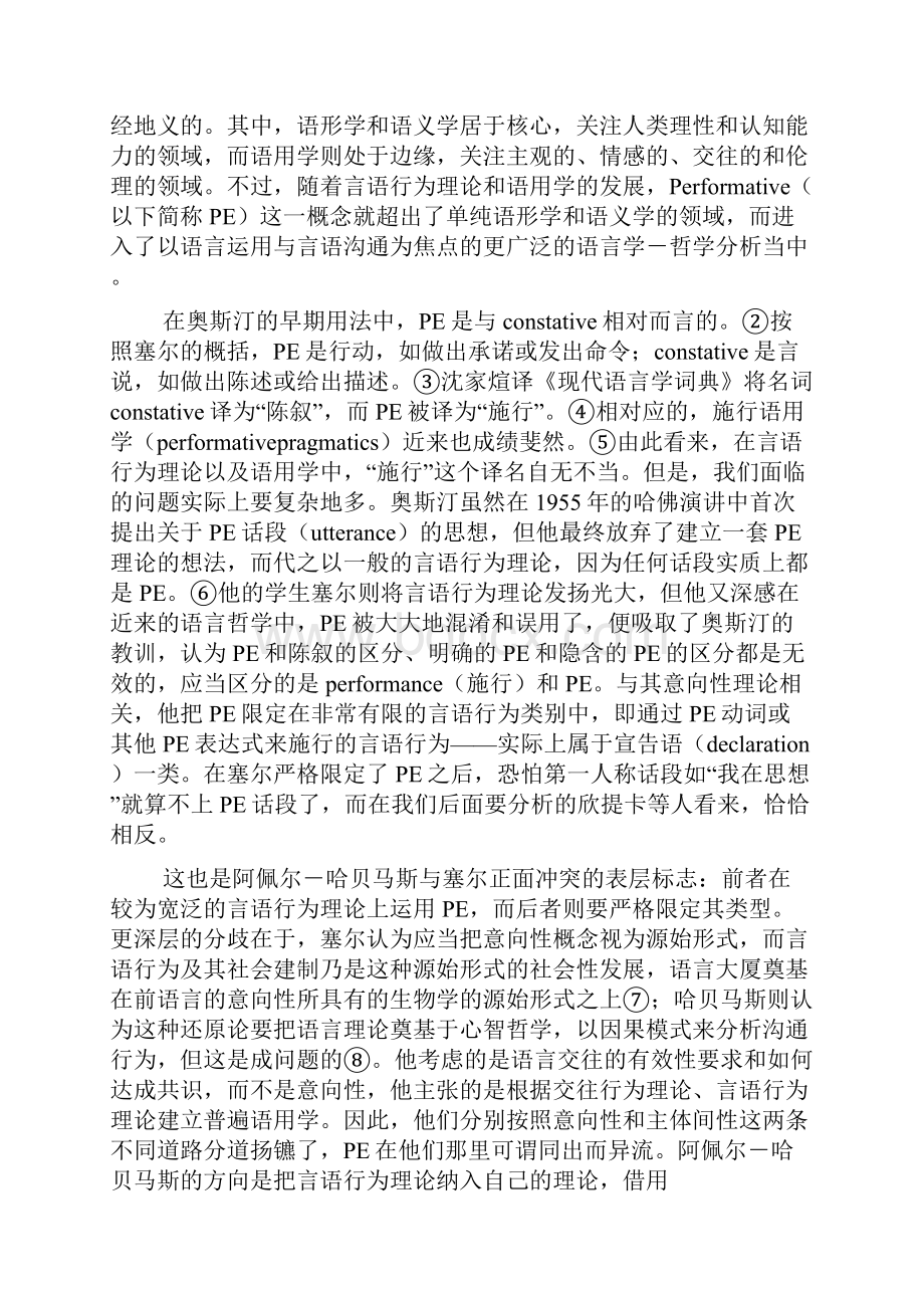 践言冲突概念与其运用.docx_第2页