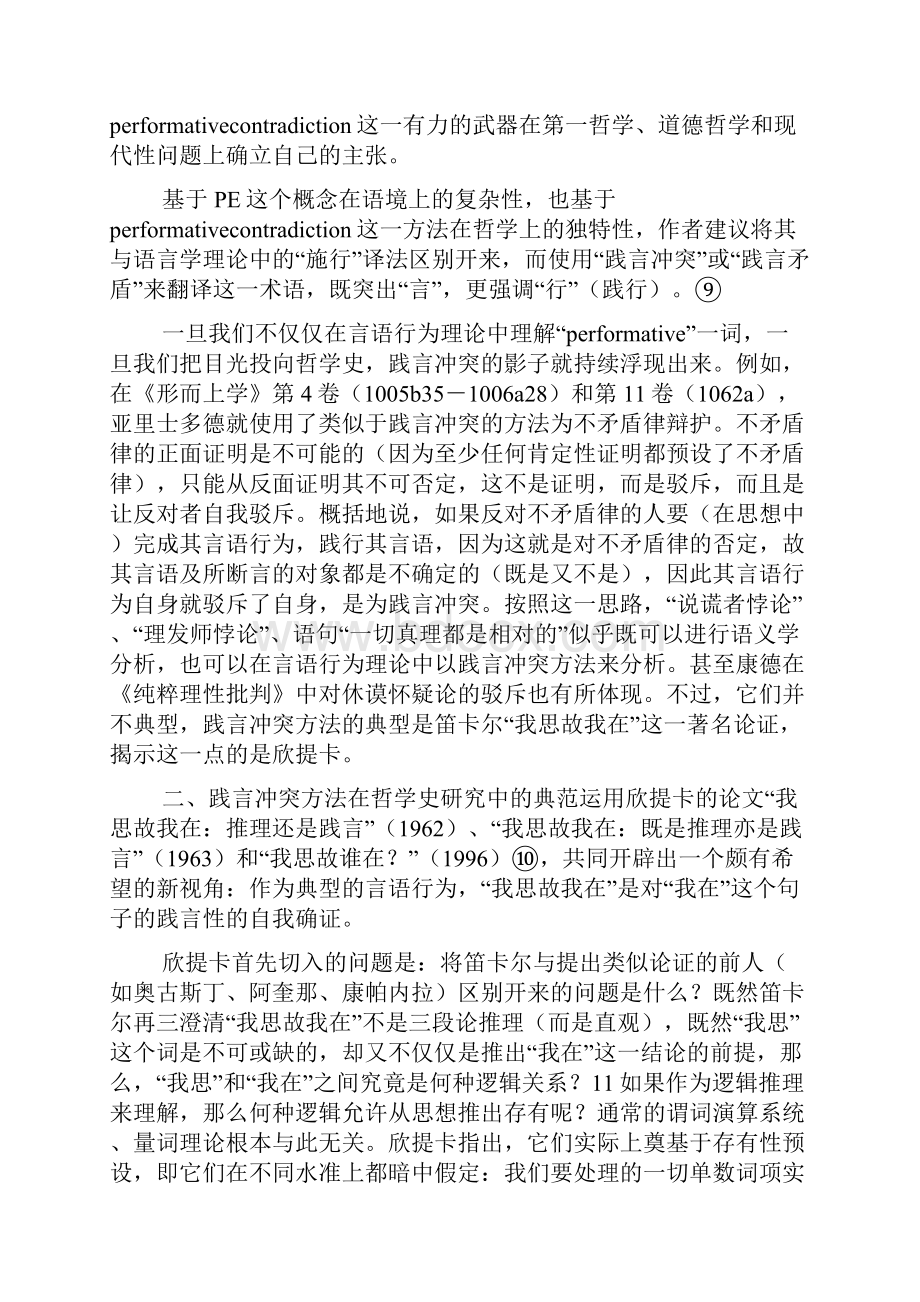 践言冲突概念与其运用.docx_第3页