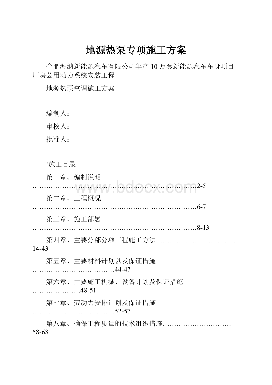 地源热泵专项施工方案.docx