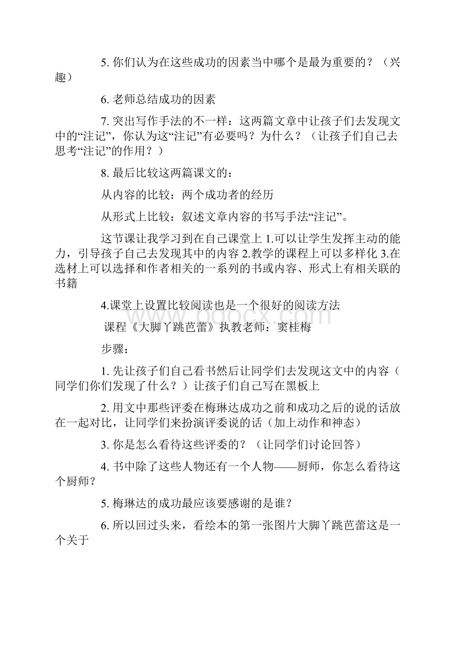 亲近母语心得体会.docx_第2页