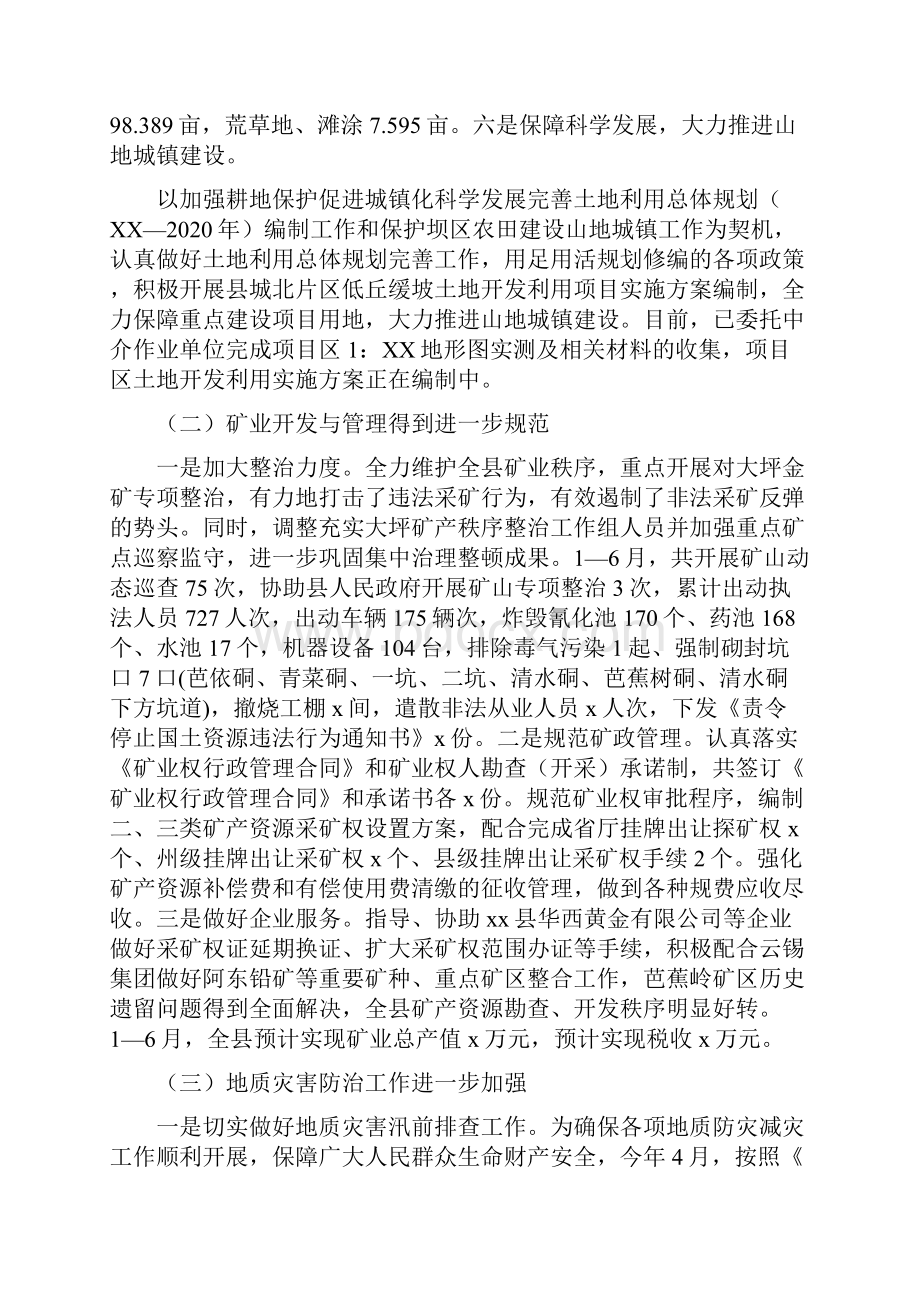 国土资源局上半年工作总结及下半年工作计划与国土资源局上半年精神文明建设工作总结多篇范文汇编.docx_第3页