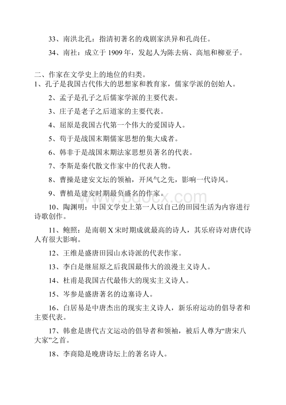 中国古代文学史应用归类法学习.docx_第3页