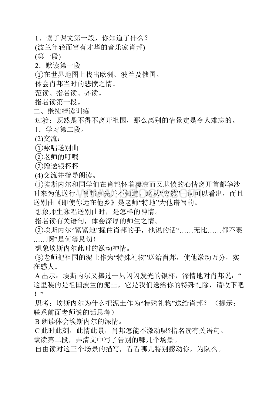 把我的心脏带回祖国 教案教学设计.docx_第3页