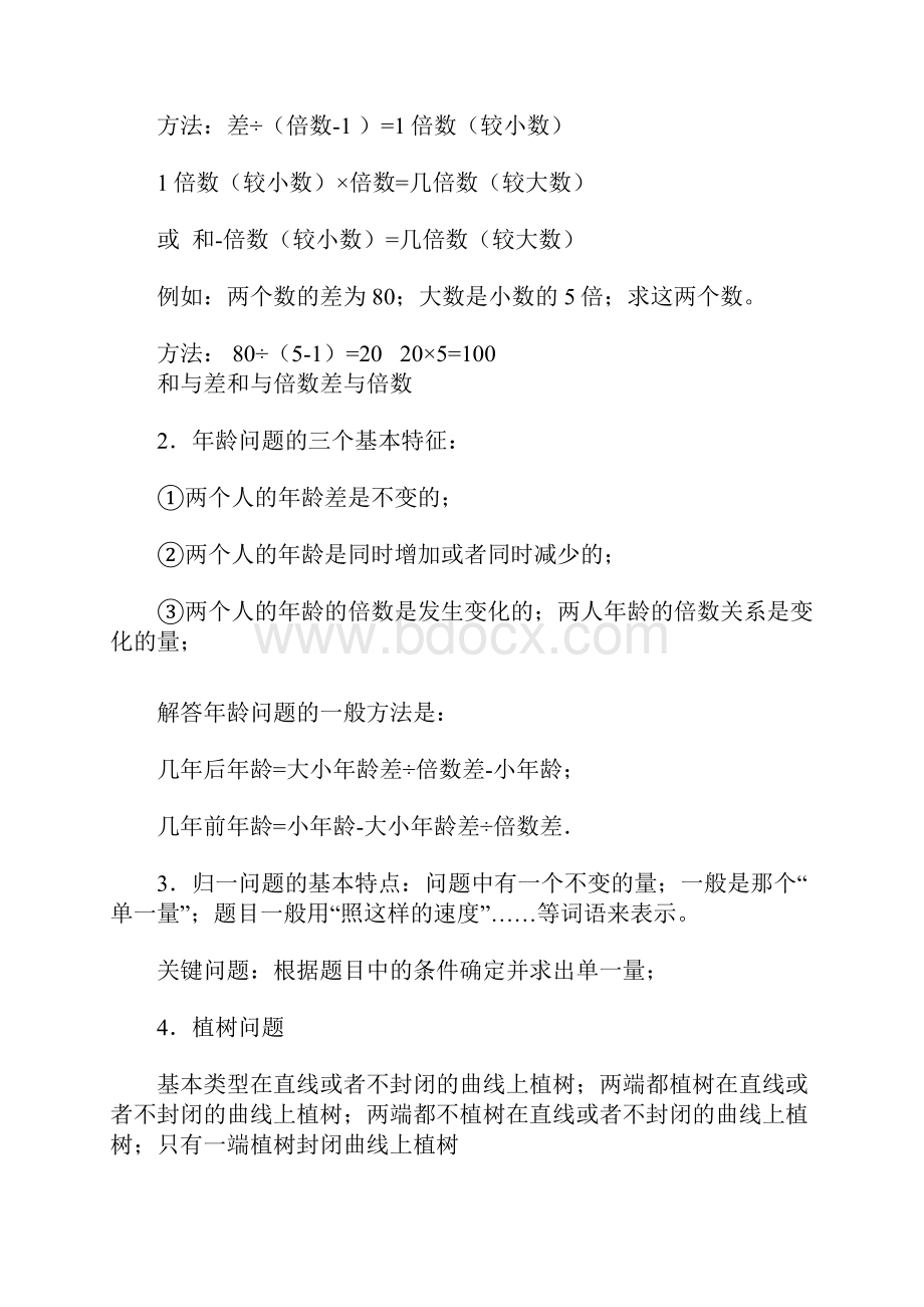 最新小学奥数所有知识点大汇总最全.docx_第2页