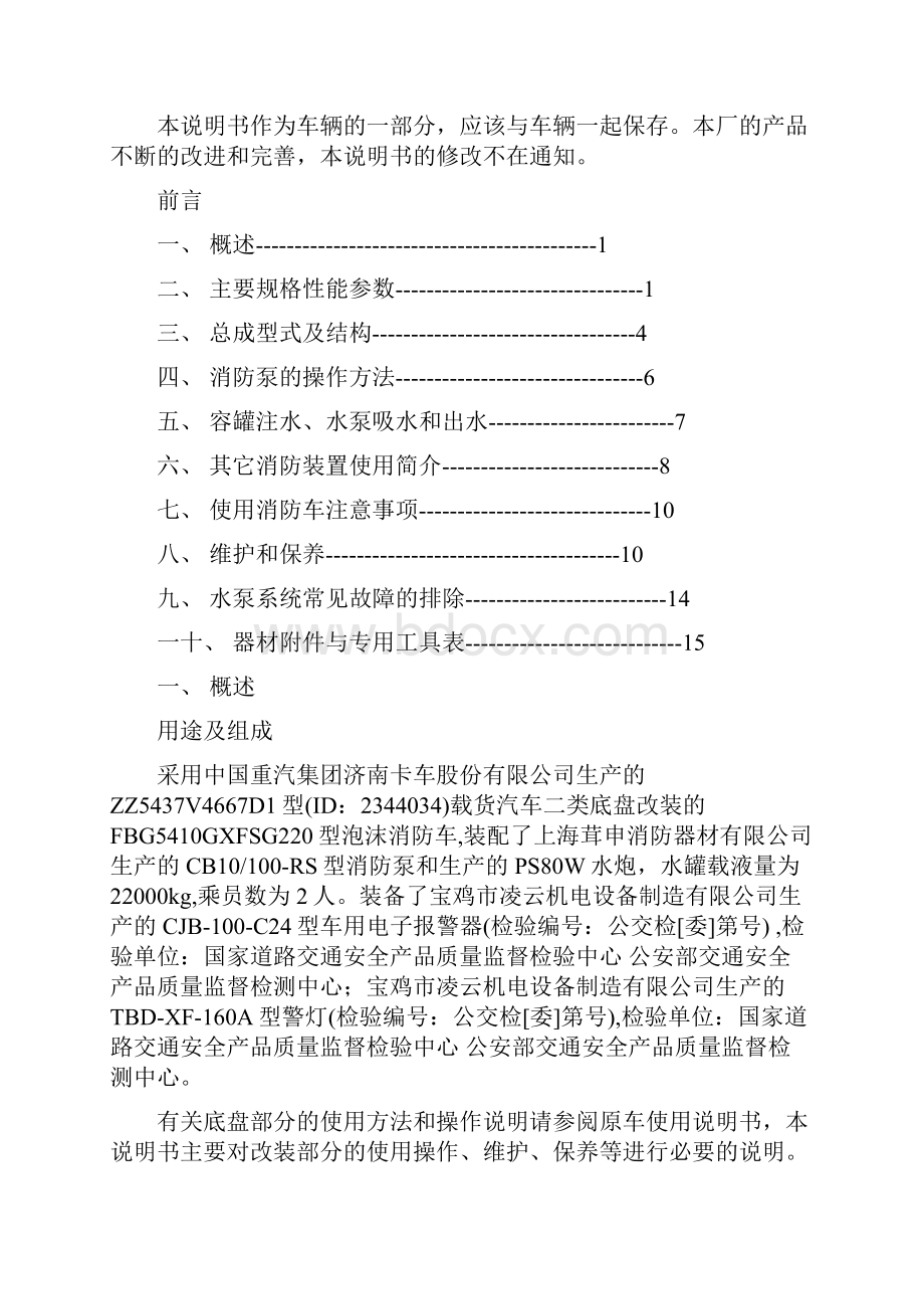 消防车使用说明书湖北省消防器材厂 1.docx_第2页