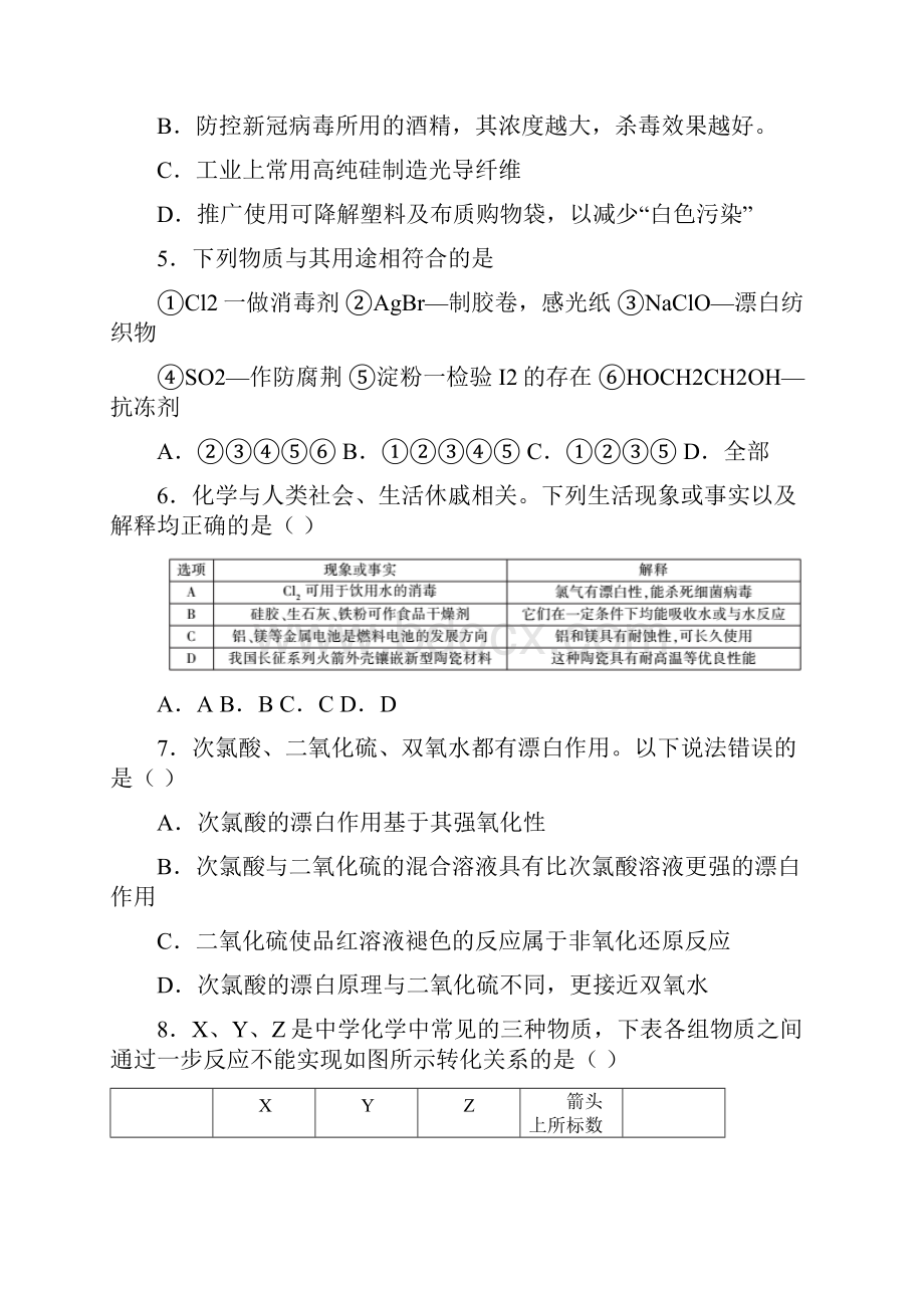 高中化学复习知识点次氯酸及其性质.docx_第2页