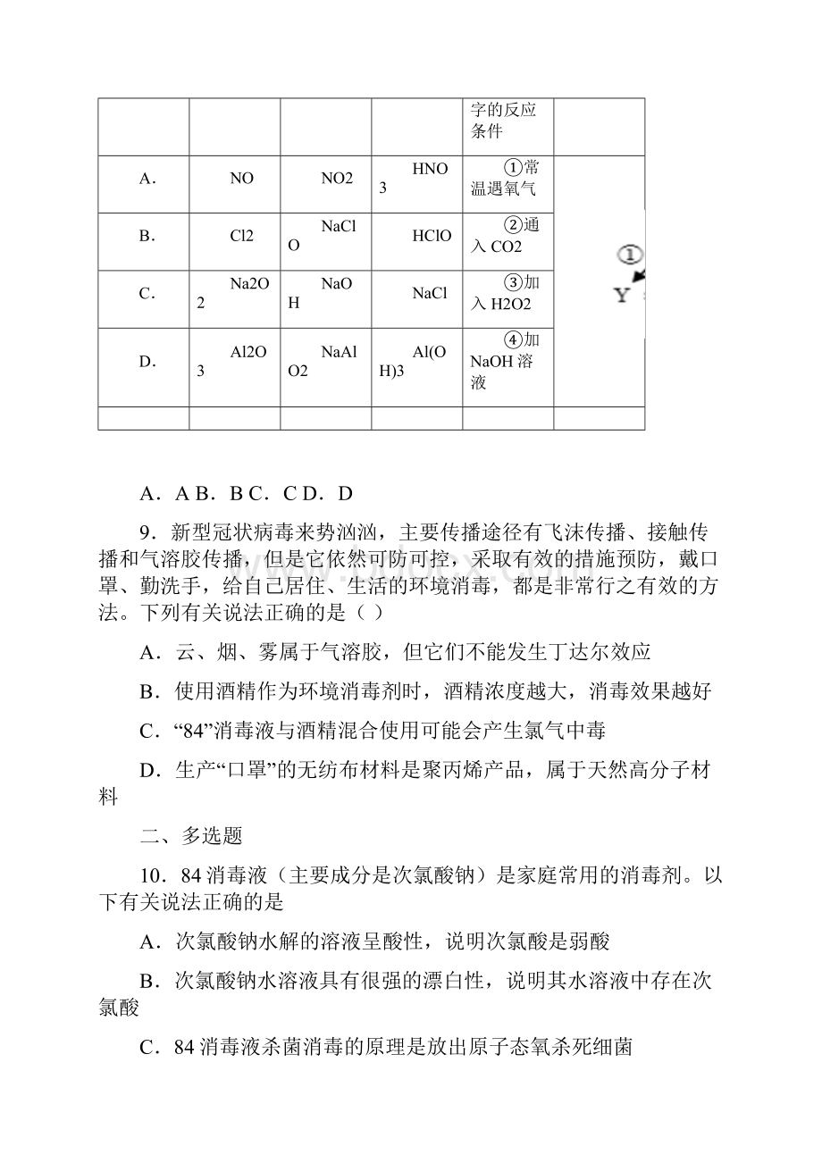 高中化学复习知识点次氯酸及其性质.docx_第3页