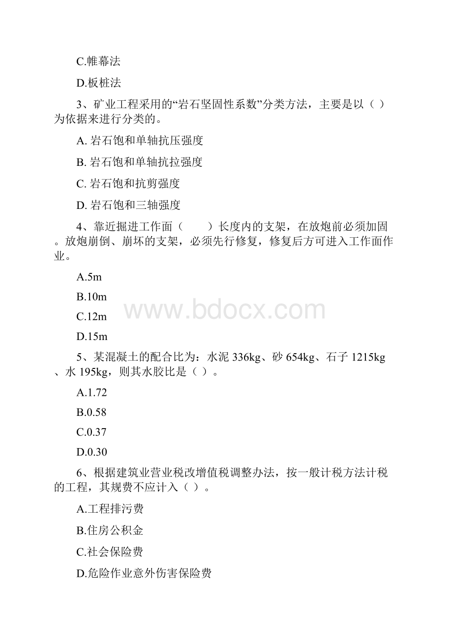 版二级建造师《矿业工程管理与实务》测试题D卷 含答案.docx_第2页